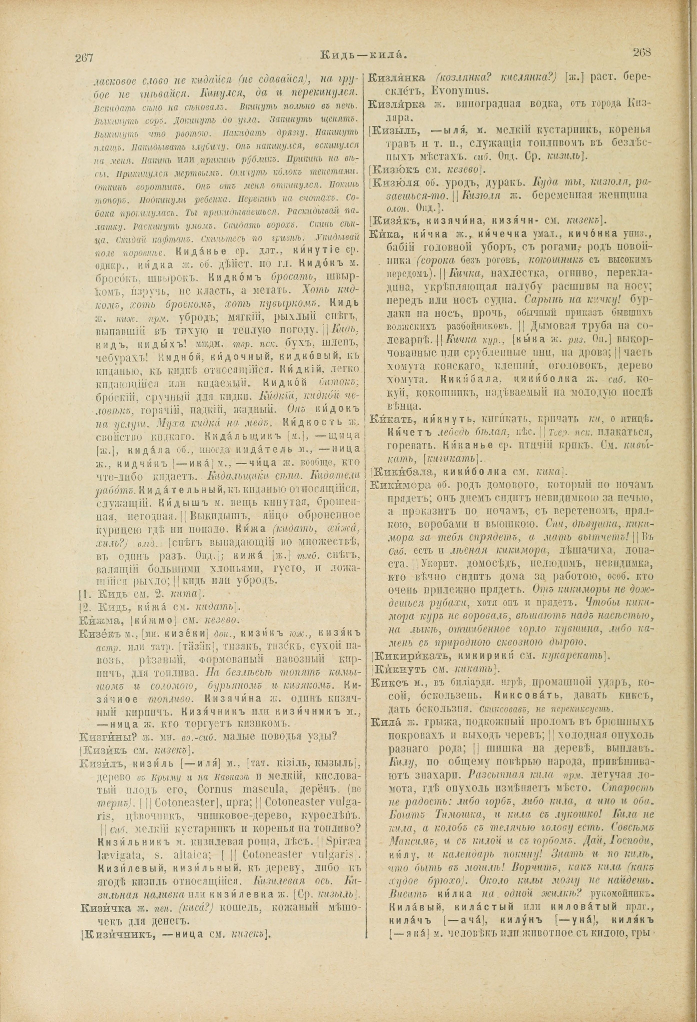 Словарь Даля под редакцией Бодуэна-де-Куртенэ, том 2 pdf скан страницы 138