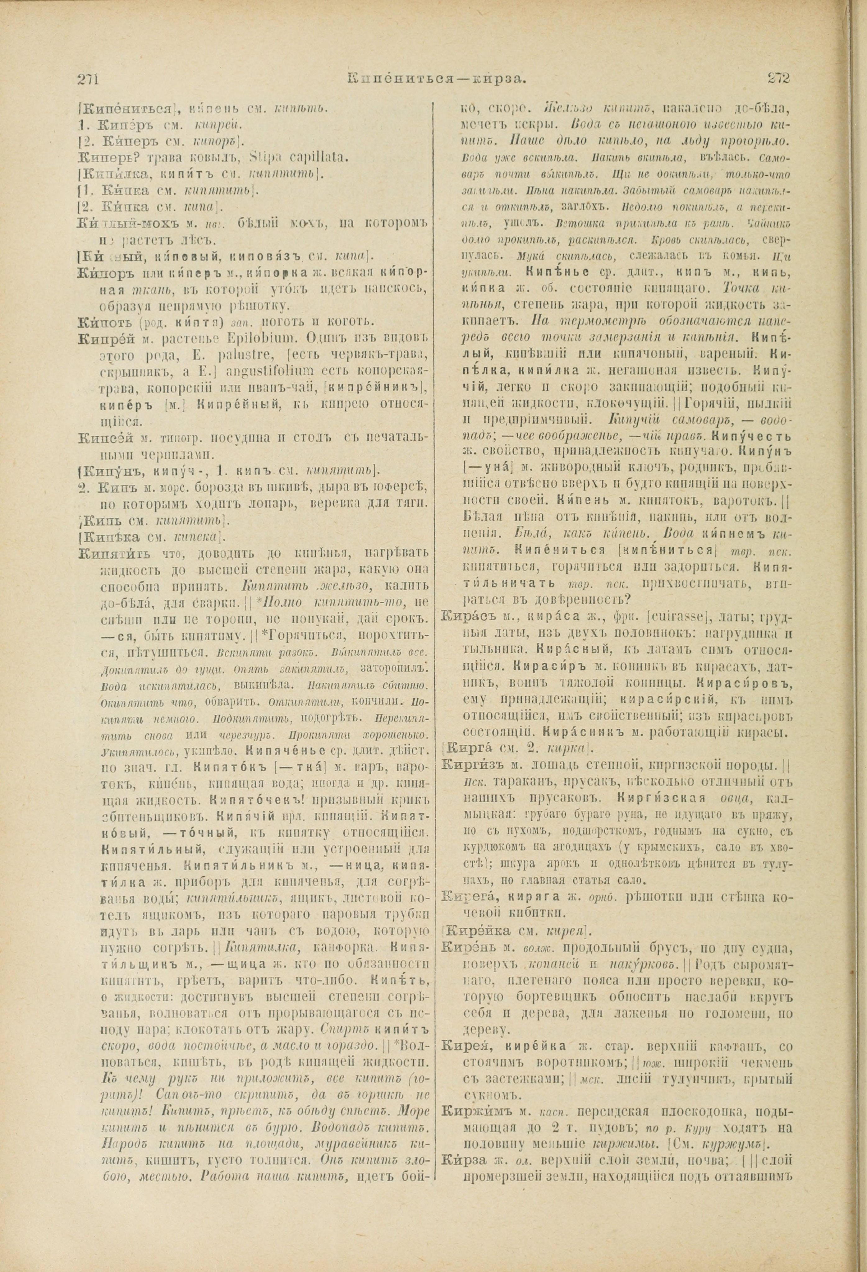 Словарь Даля под редакцией Бодуэна-де-Куртенэ, том 2 pdf скан страницы 140