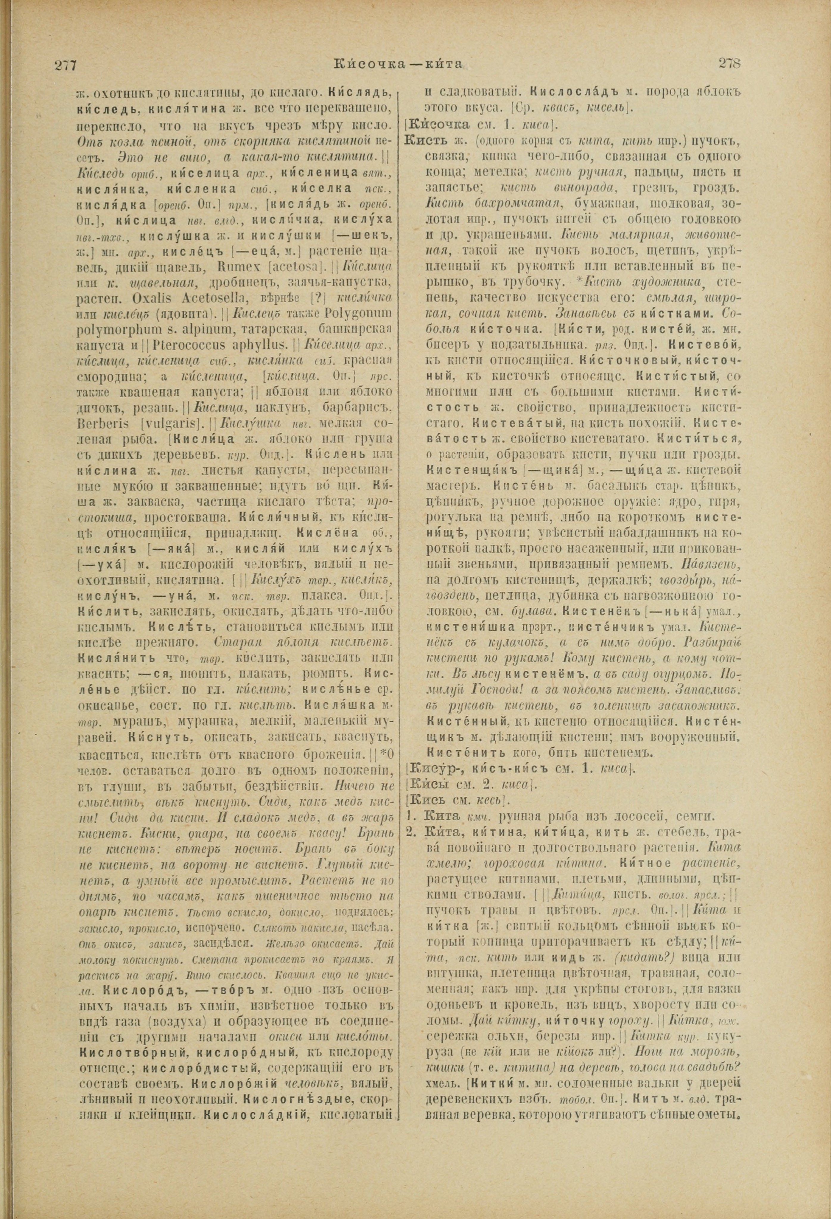 Словарь Даля под редакцией Бодуэна-де-Куртенэ, том 2 pdf скан страницы 143