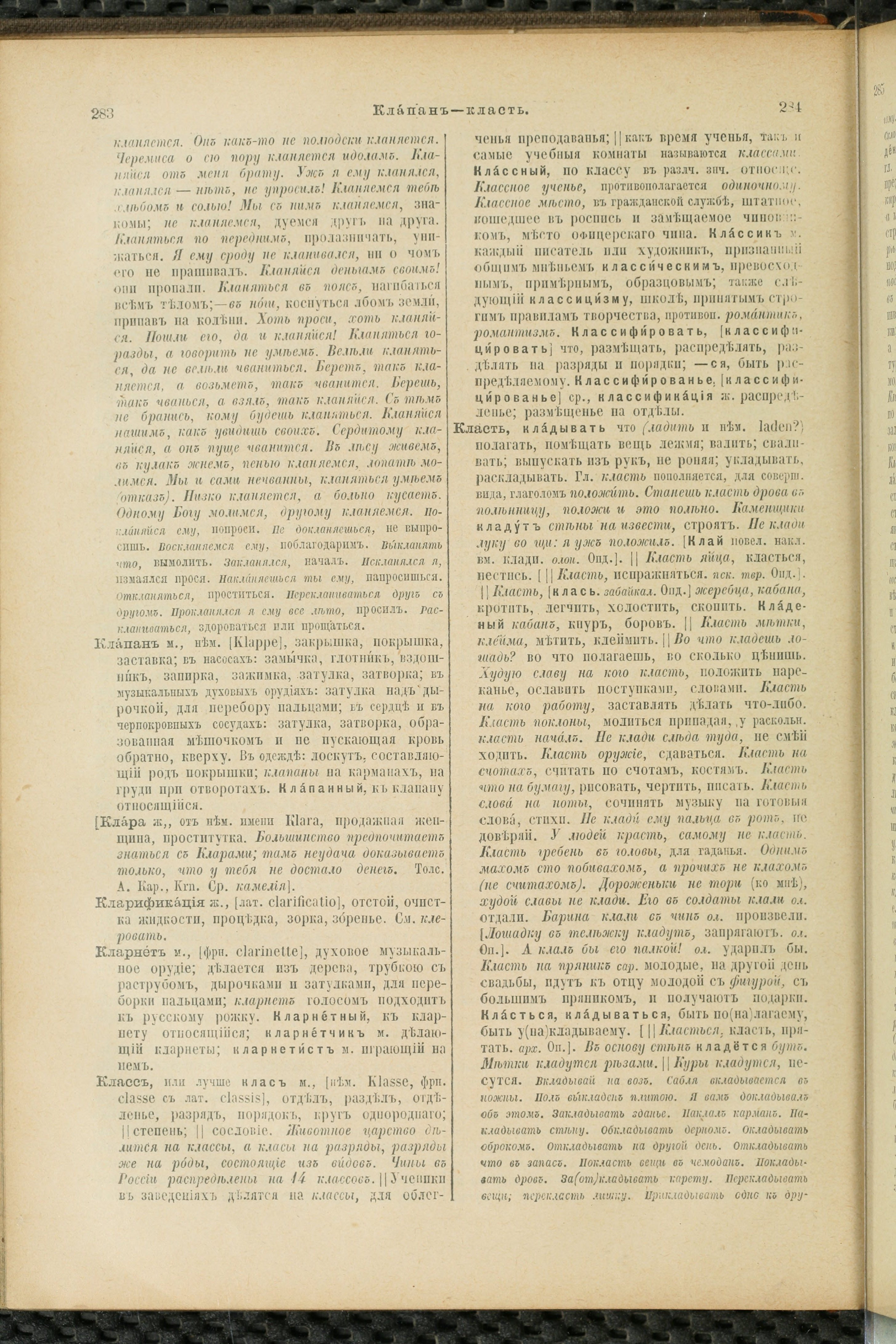 Словарь Даля под редакцией Бодуэна-де-Куртенэ, том 2 pdf скан страницы 146
