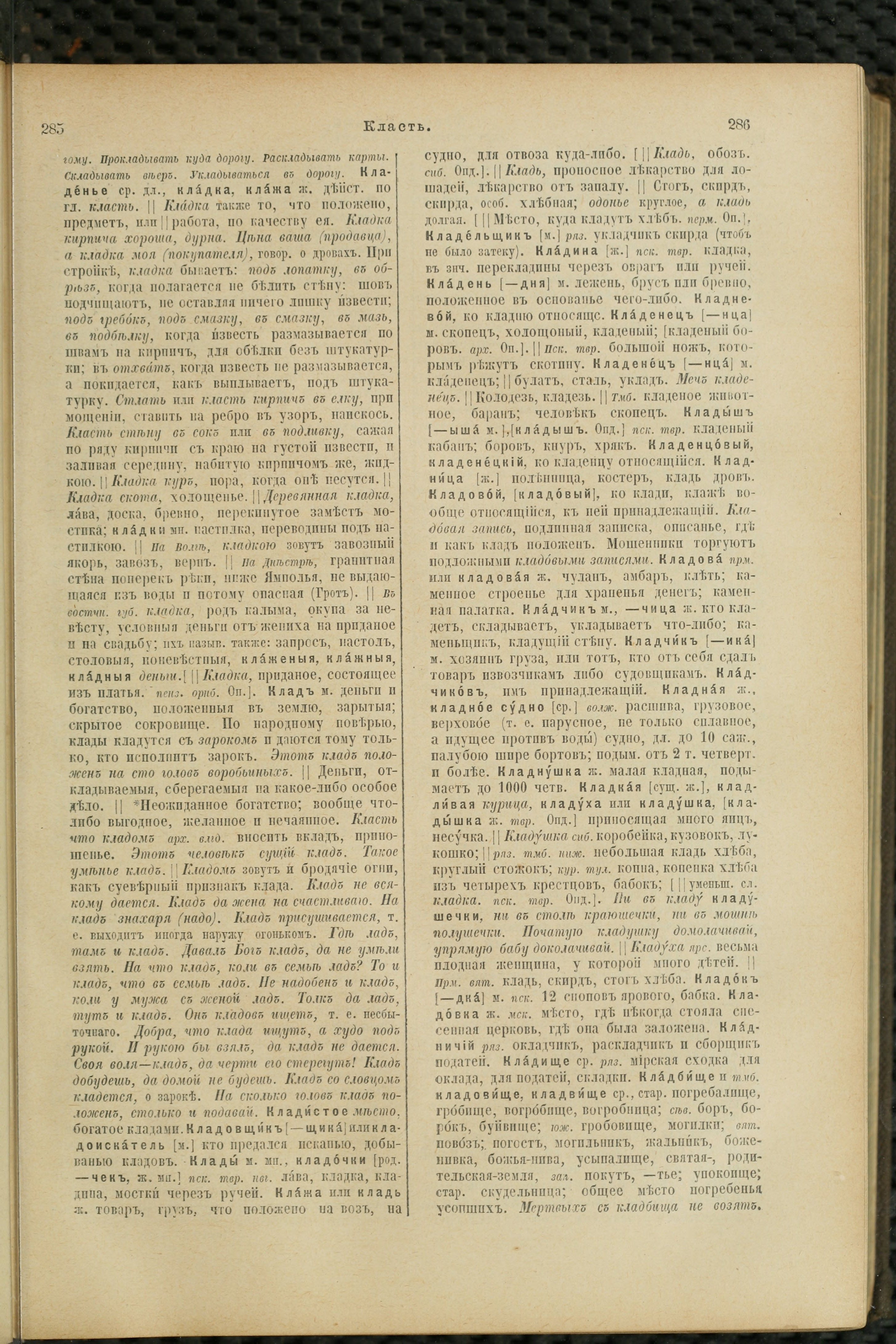 Словарь Даля под редакцией Бодуэна-де-Куртенэ, том 2 pdf скан страницы 147
