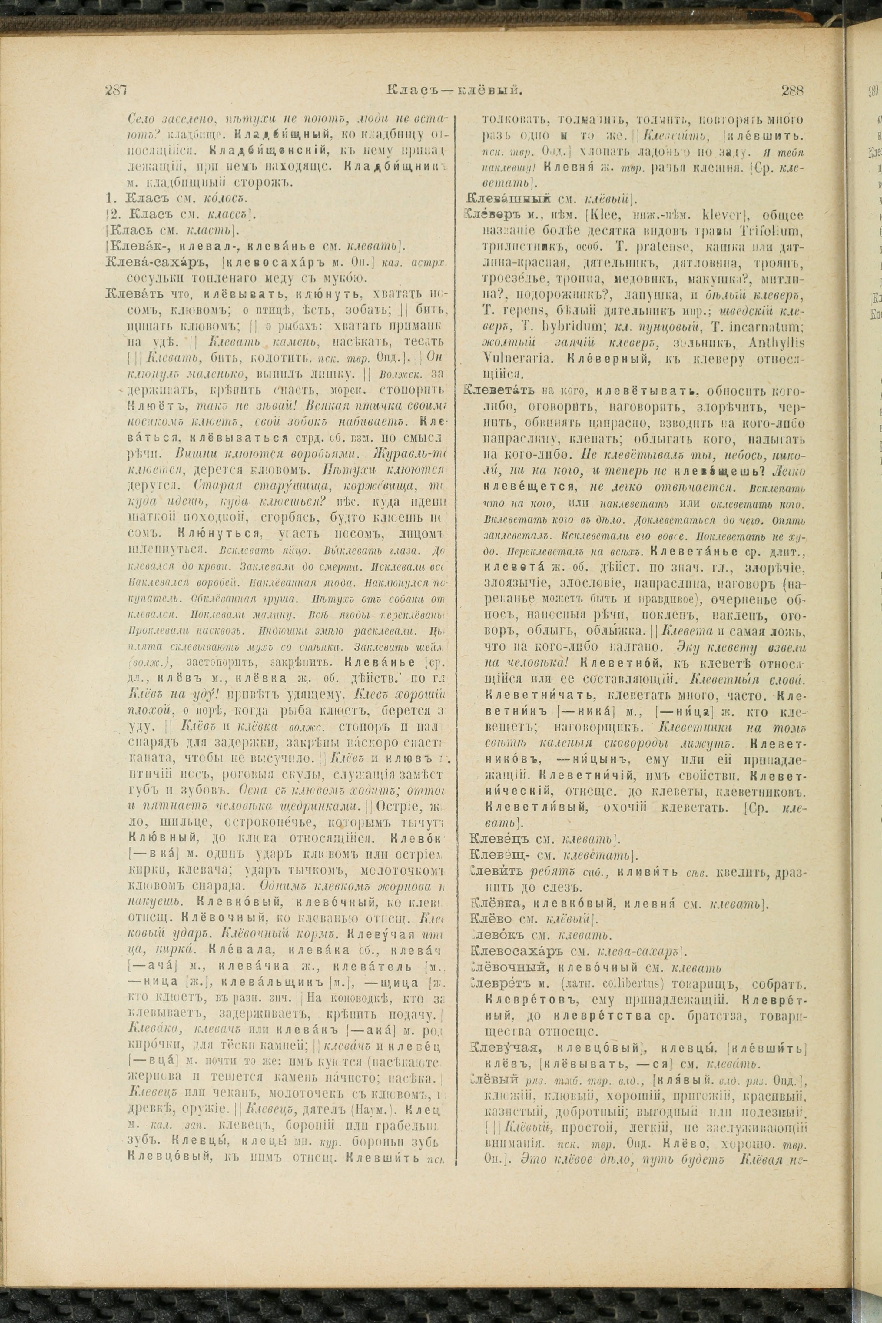 Словарь Даля под редакцией Бодуэна-де-Куртенэ, том 2 pdf скан страницы 148