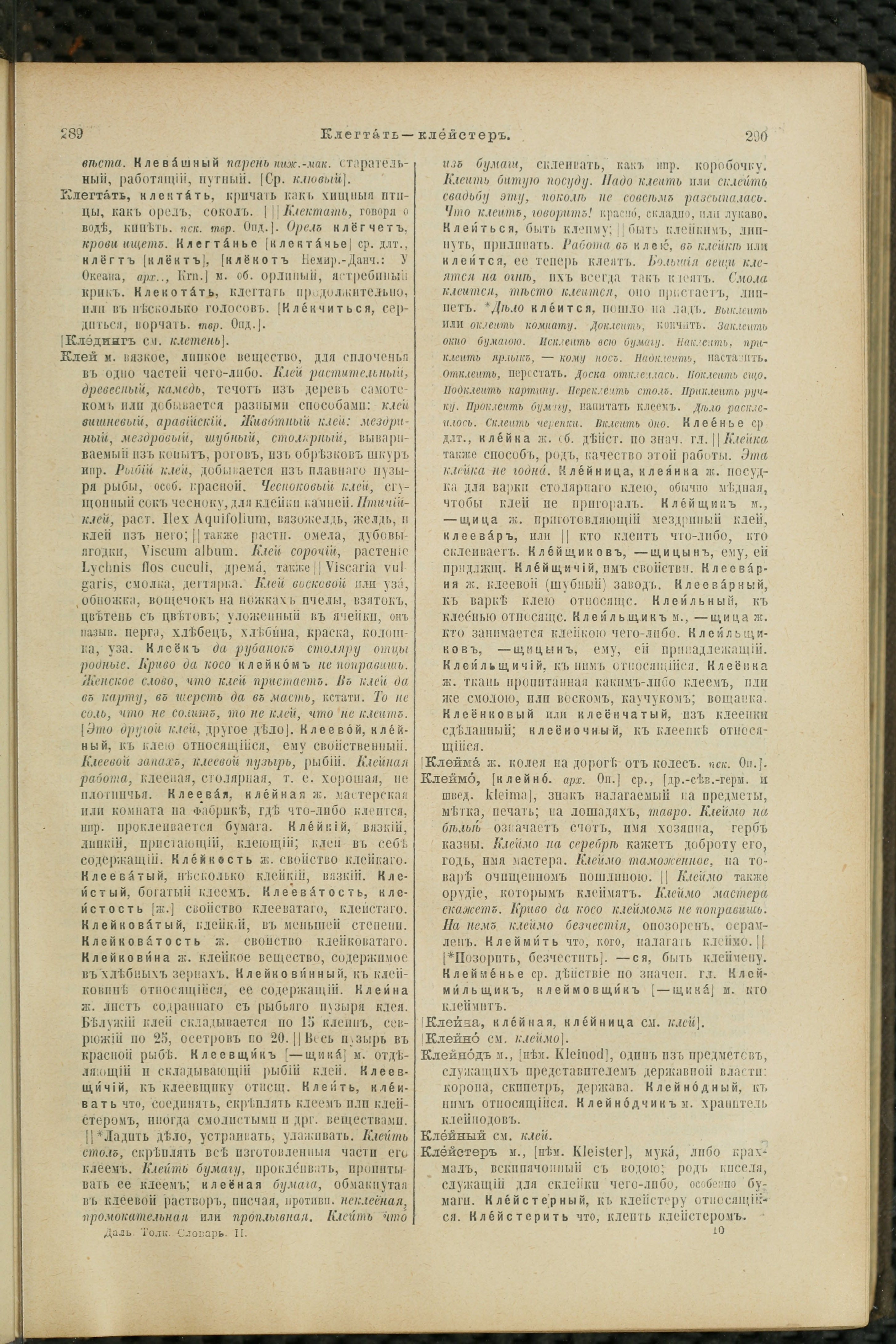 Словарь Даля под редакцией Бодуэна-де-Куртенэ, том 2 pdf скан страницы 149