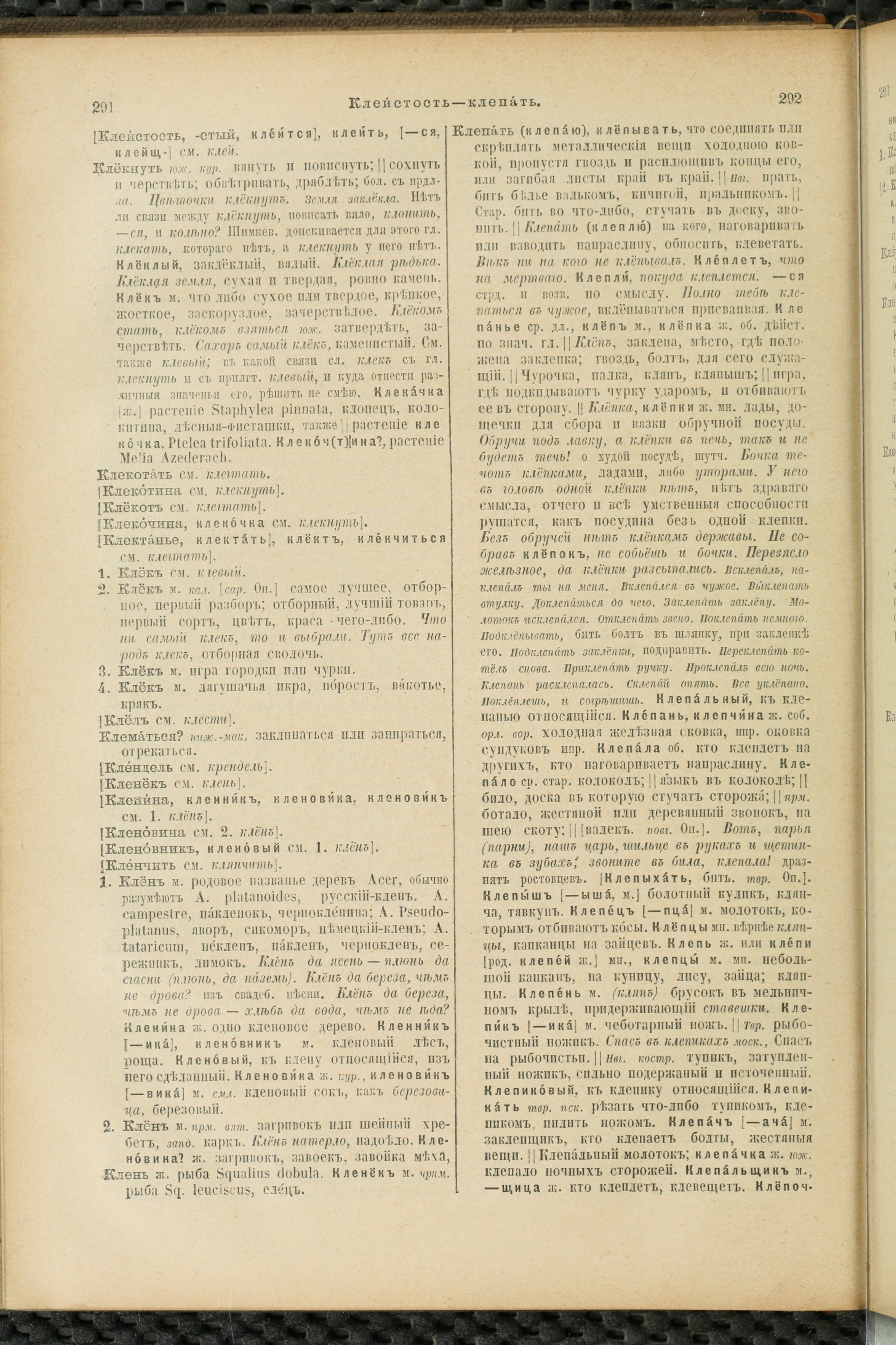 Словарь Даля под редакцией Бодуэна-де-Куртенэ, том 2 pdf скан страницы 150
