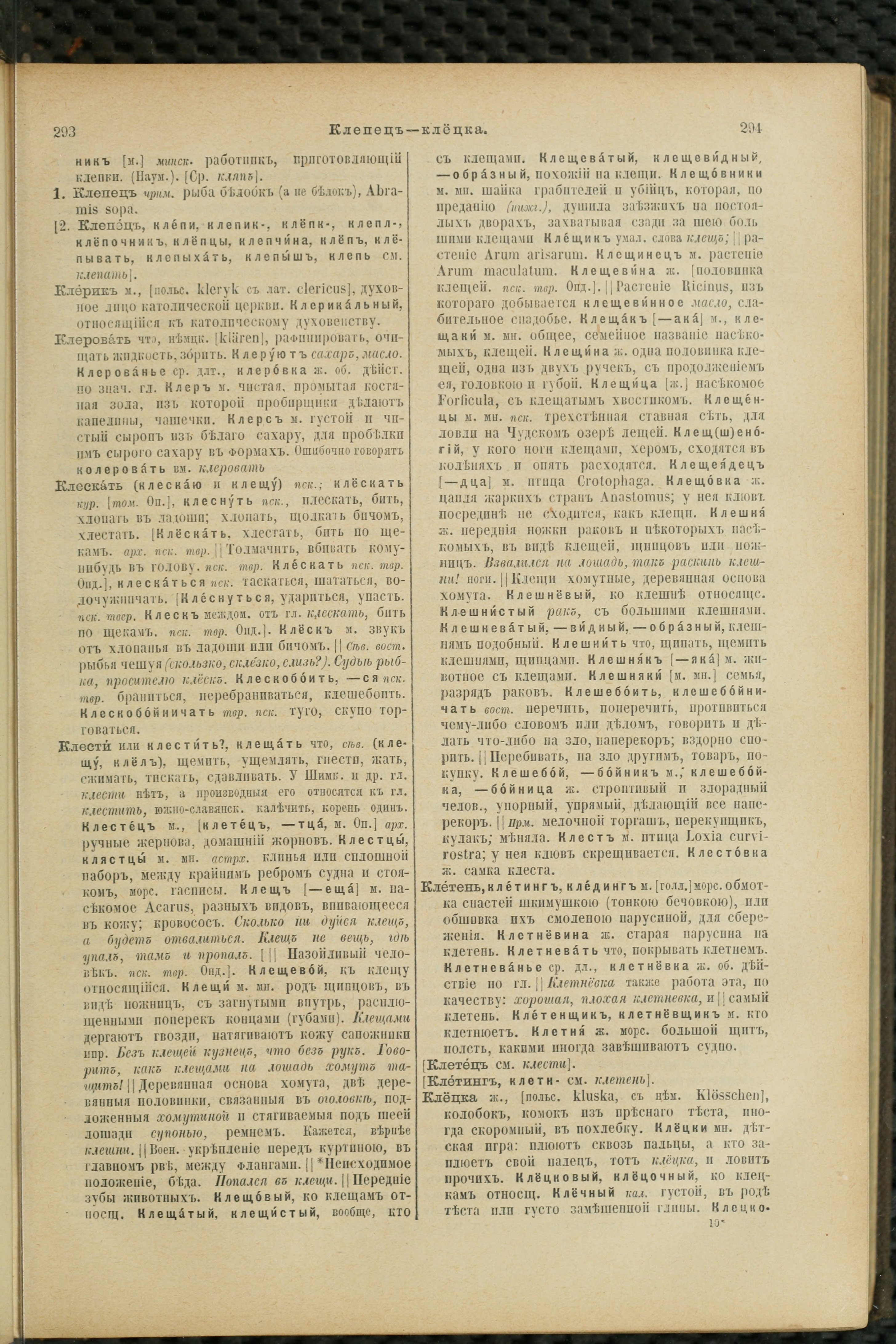 Словарь Даля под редакцией Бодуэна-де-Куртенэ, том 2 pdf скан страницы 151