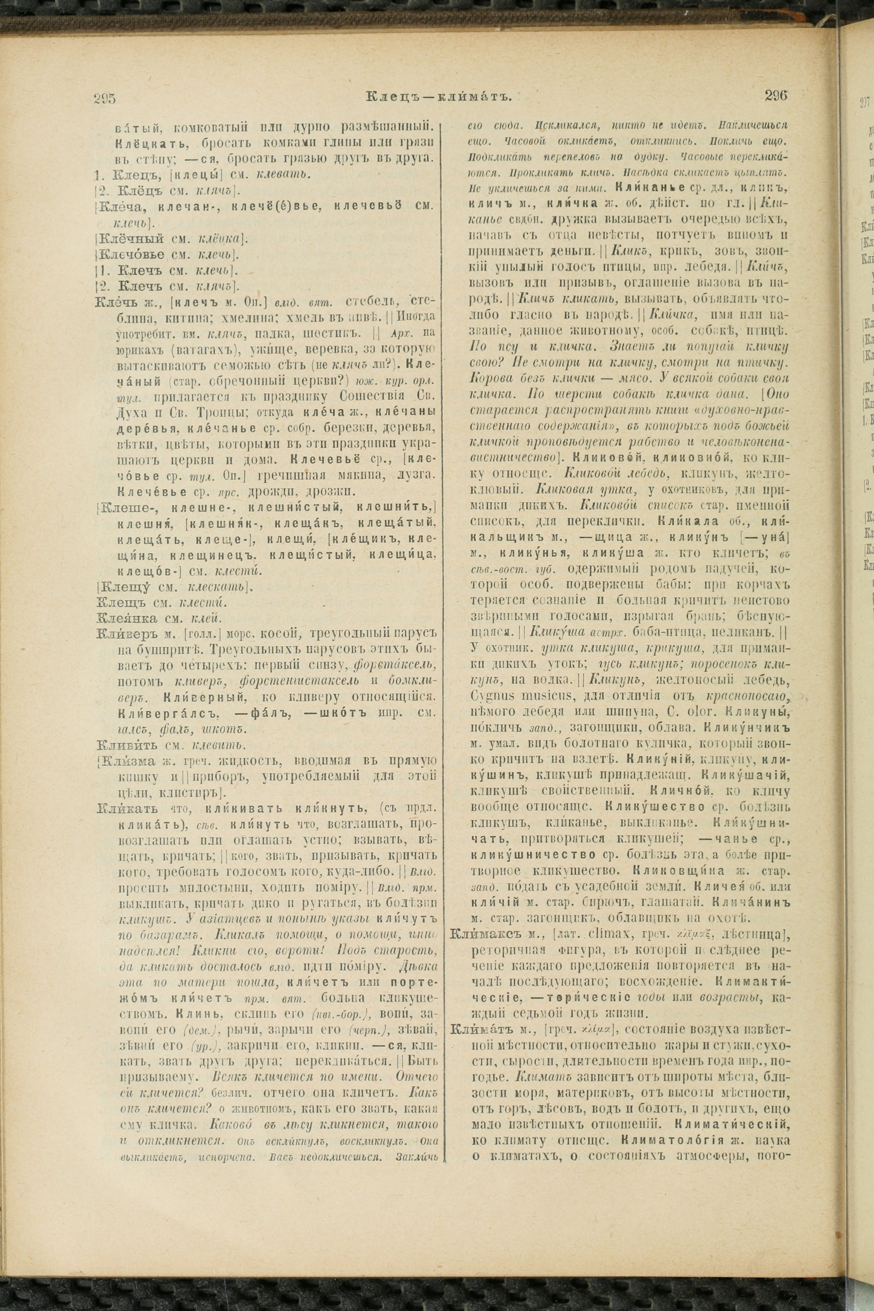 Словарь Даля под редакцией Бодуэна-де-Куртенэ, том 2 pdf скан страницы 152
