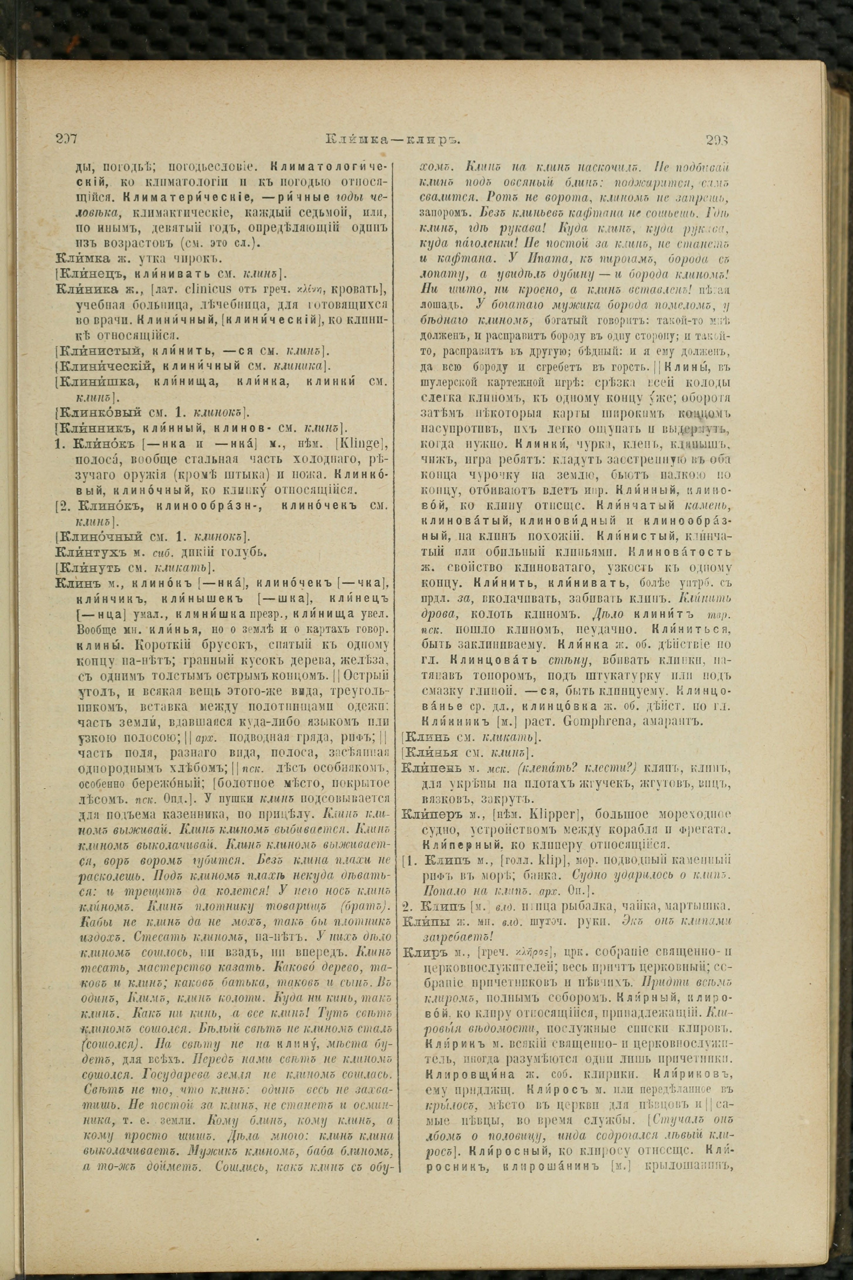 Словарь Даля под редакцией Бодуэна-де-Куртенэ, том 2 pdf скан страницы 153