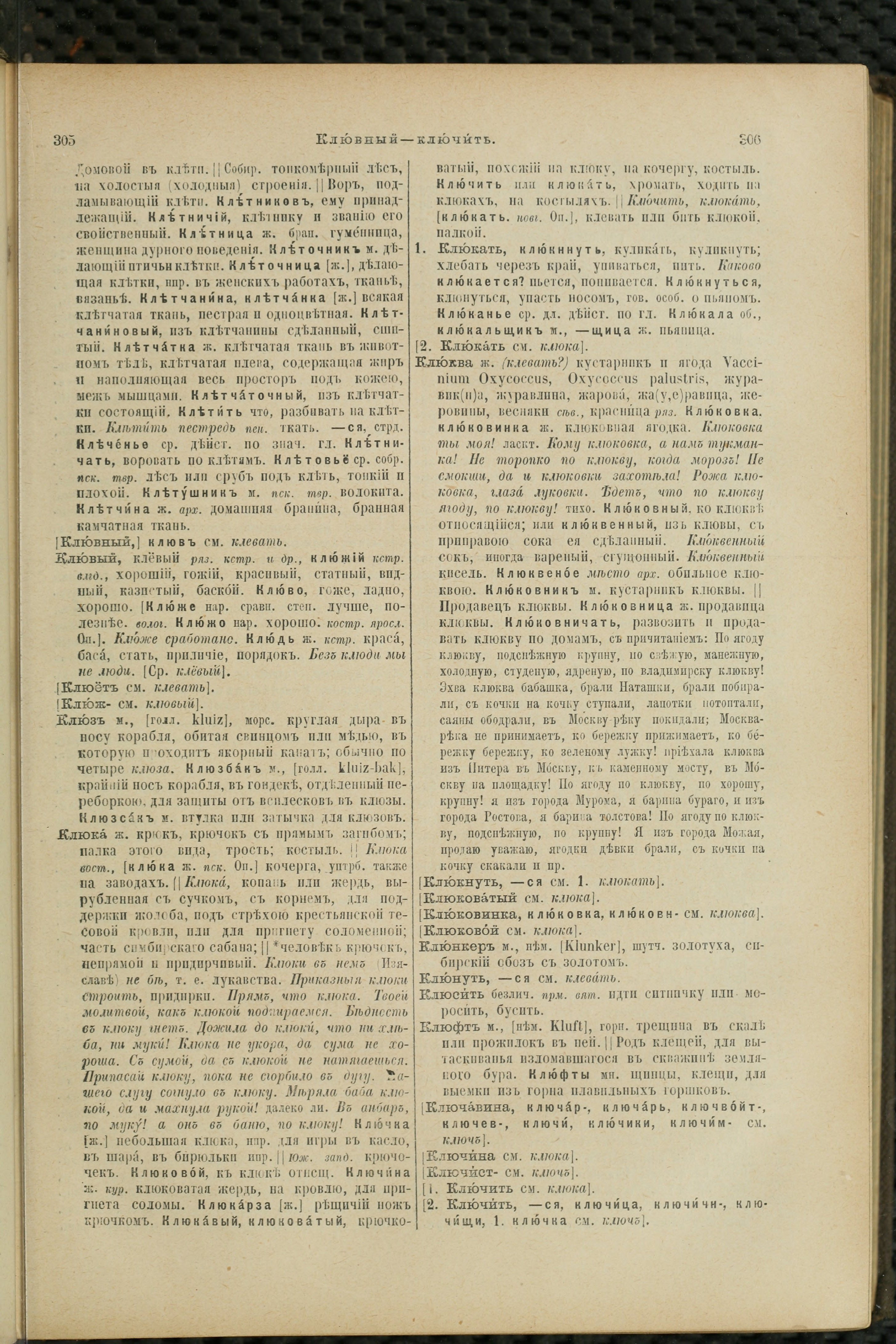 Словарь Даля под редакцией Бодуэна-де-Куртенэ, том 2 pdf скан страницы 157