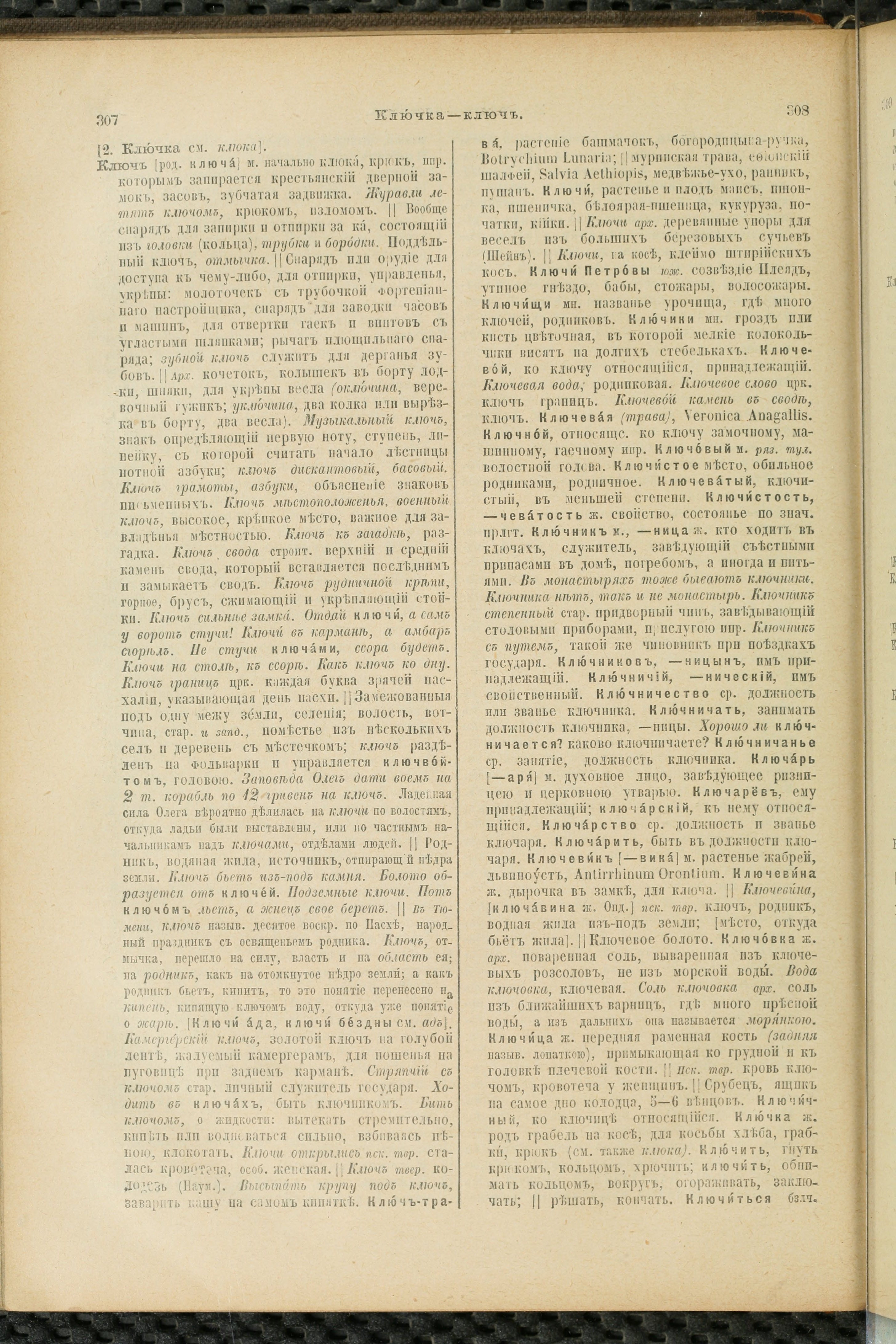 Словарь Даля под редакцией Бодуэна-де-Куртенэ, том 2 pdf скан страницы 158