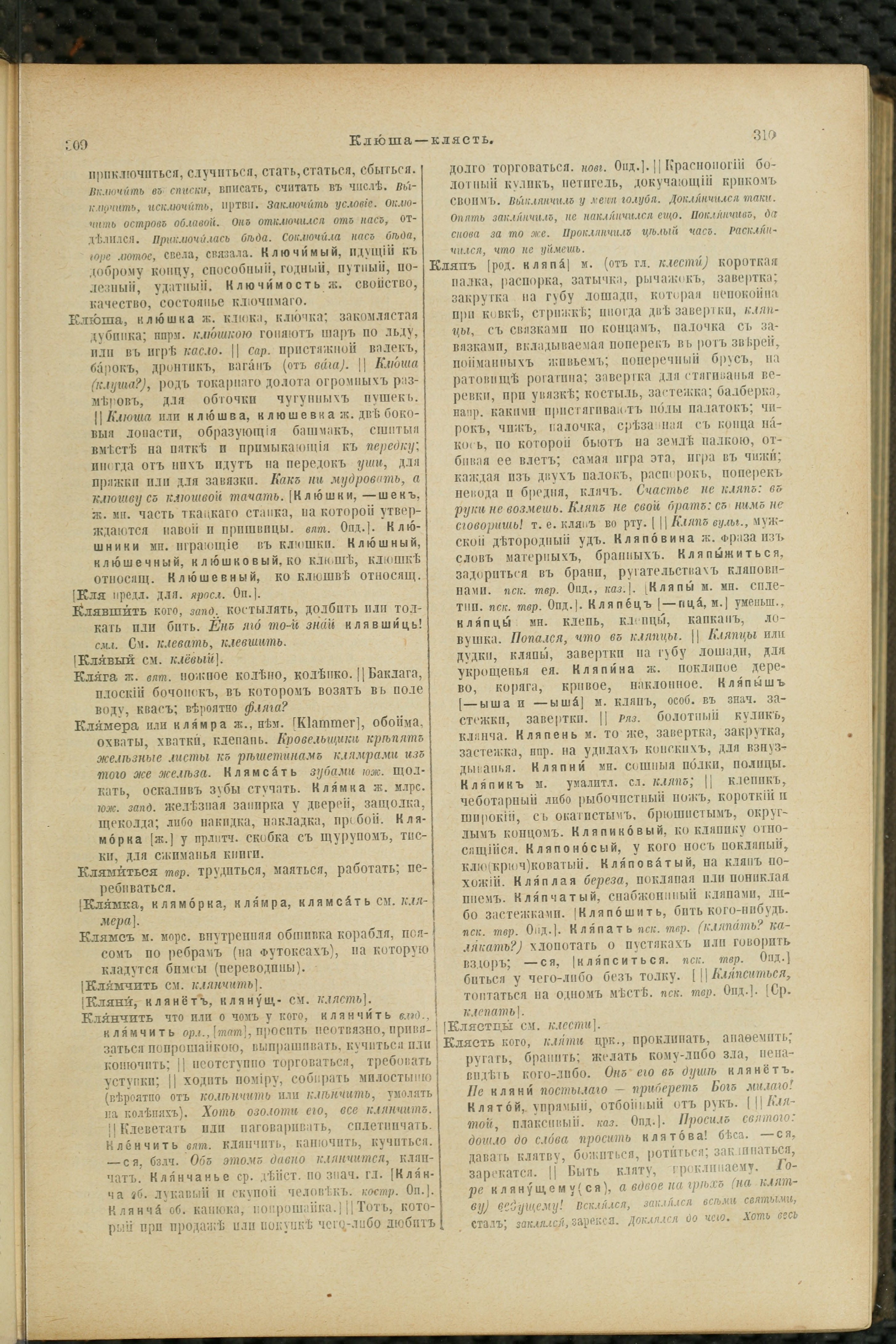 Словарь Даля под редакцией Бодуэна-де-Куртенэ, том 2 pdf скан страницы 159