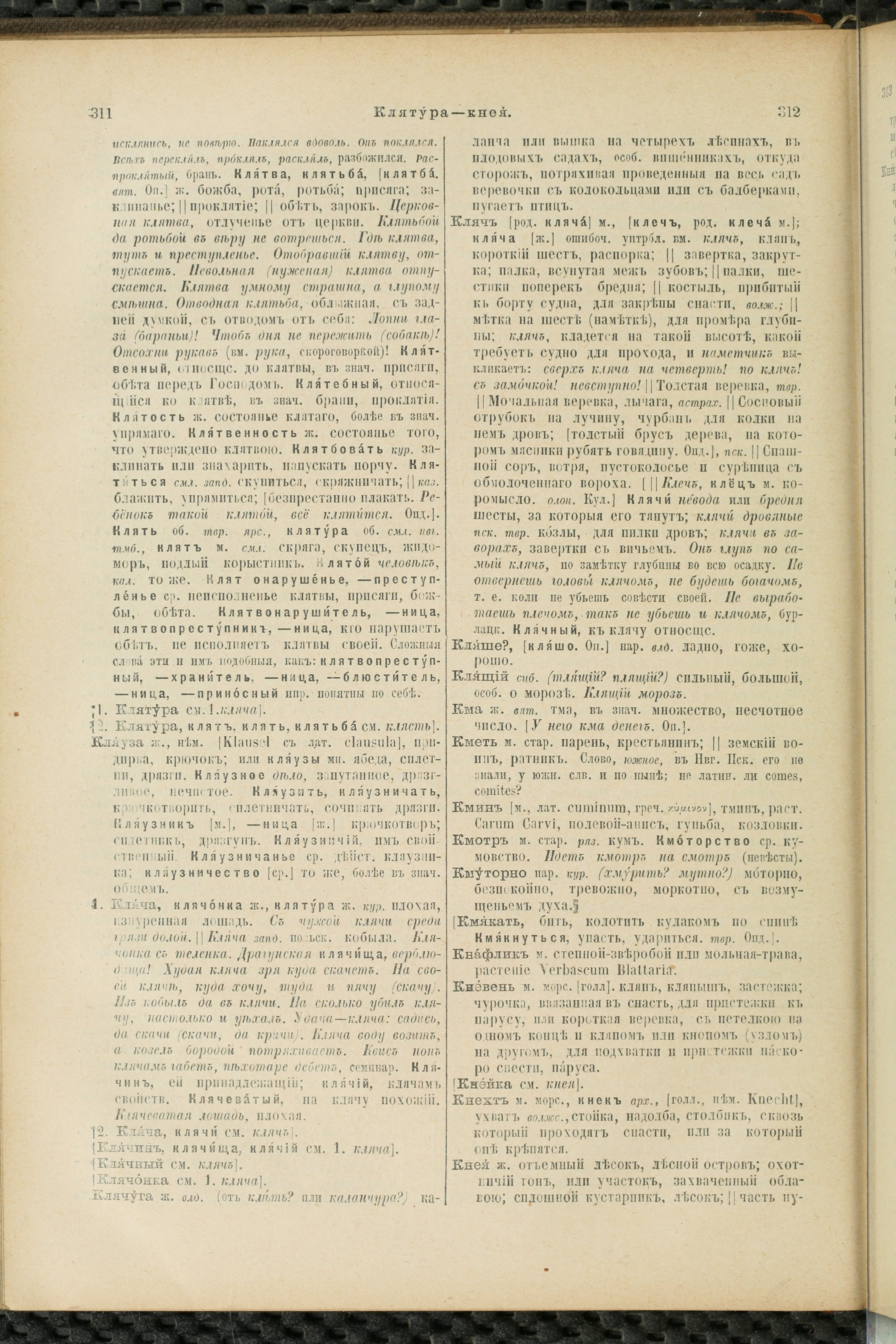 Словарь Даля под редакцией Бодуэна-де-Куртенэ, том 2 pdf скан страницы 160