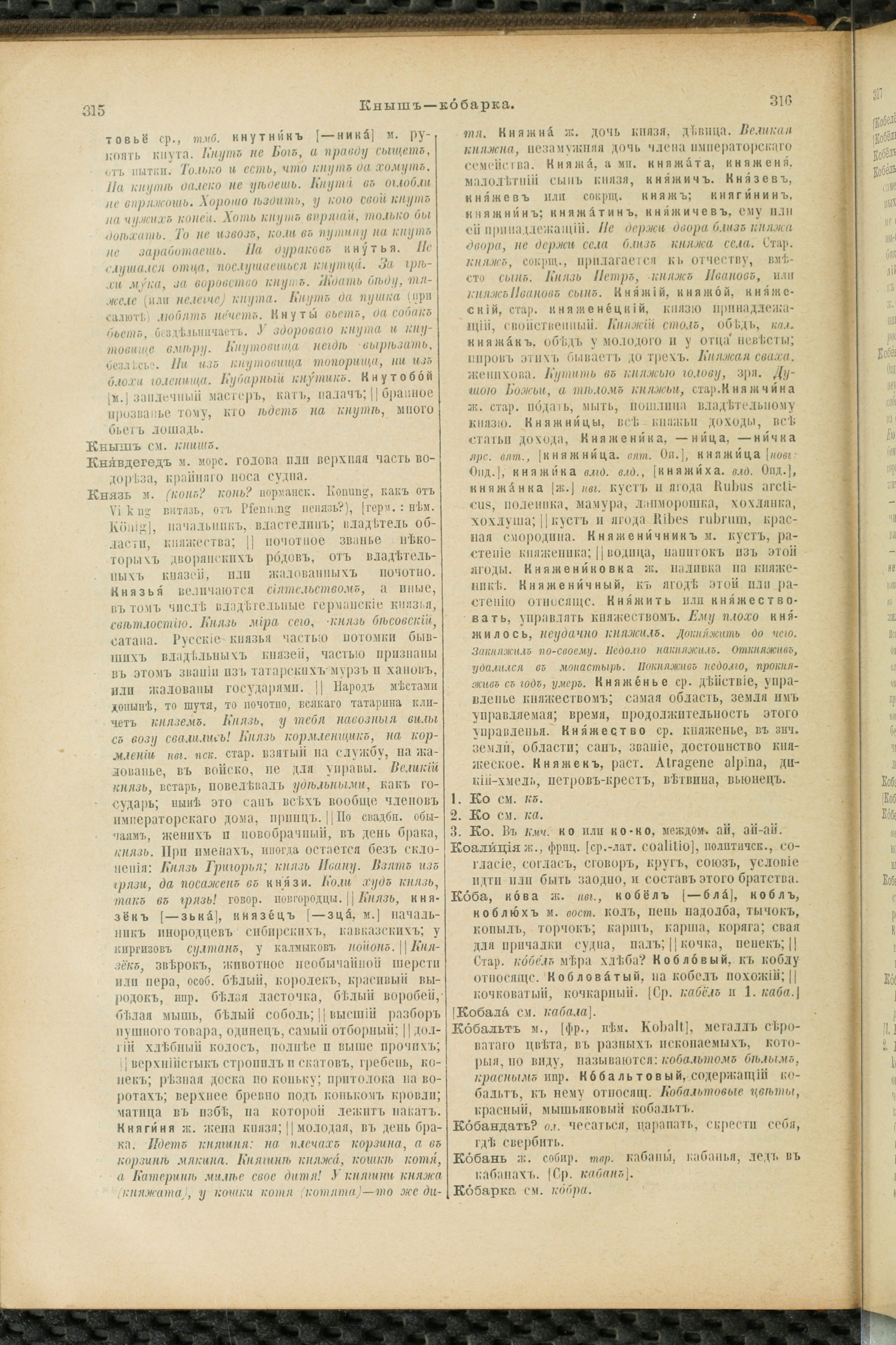 Словарь Даля под редакцией Бодуэна-де-Куртенэ, том 2 pdf скан страницы 162
