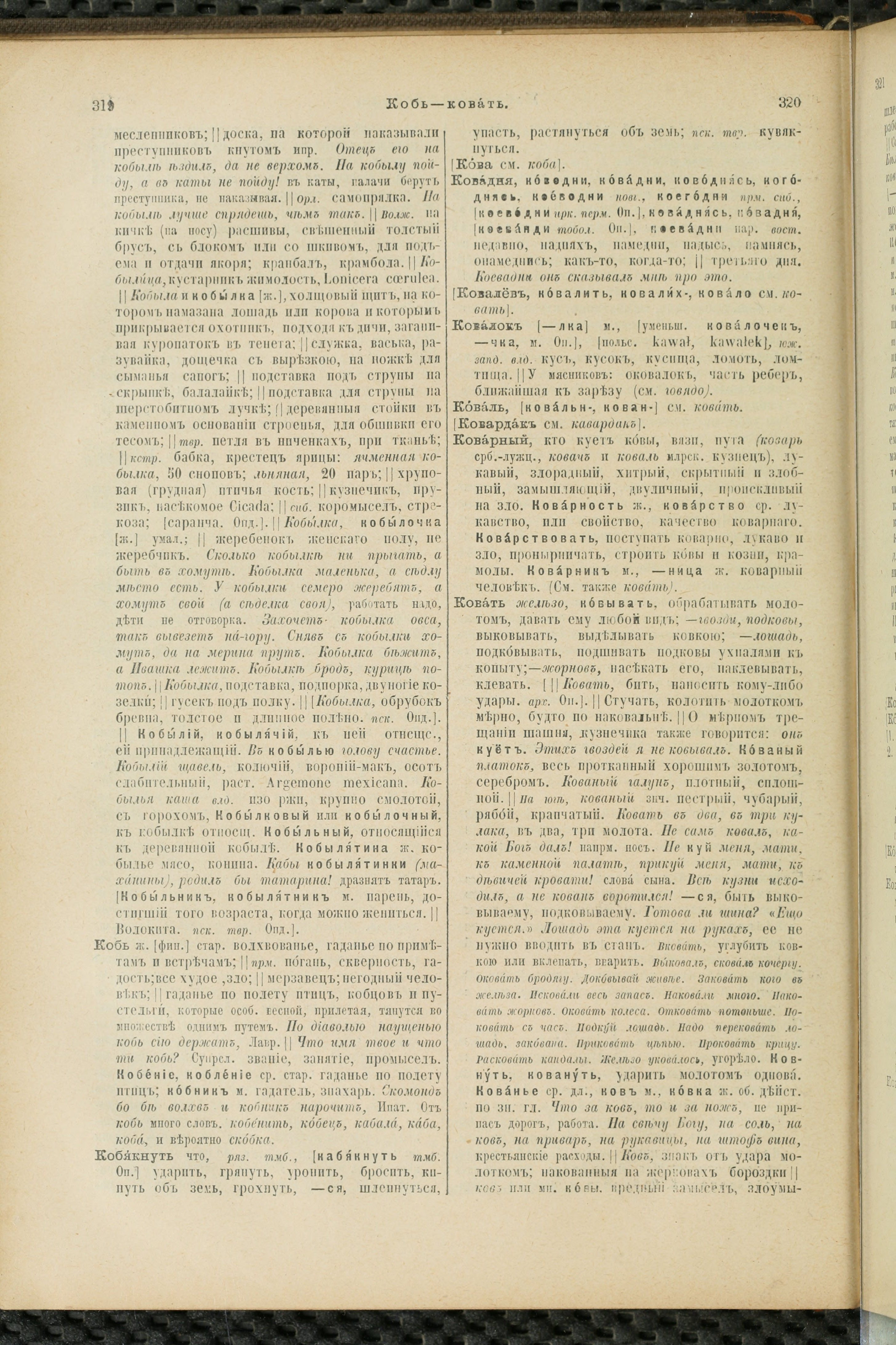 Словарь Даля под редакцией Бодуэна-де-Куртенэ, том 2 pdf скан страницы 164