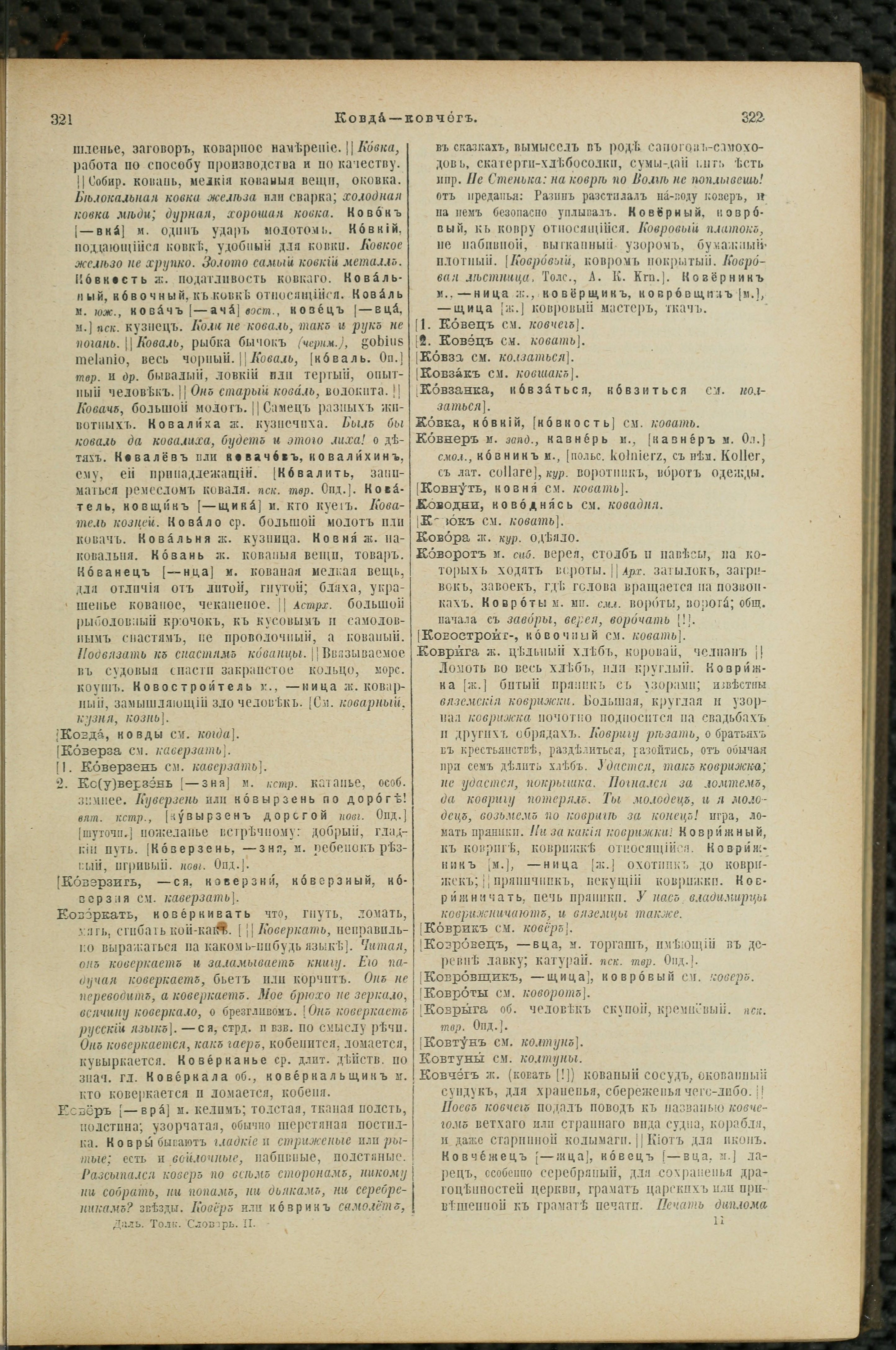 Словарь Даля под редакцией Бодуэна-де-Куртенэ, том 2 pdf скан страницы 165