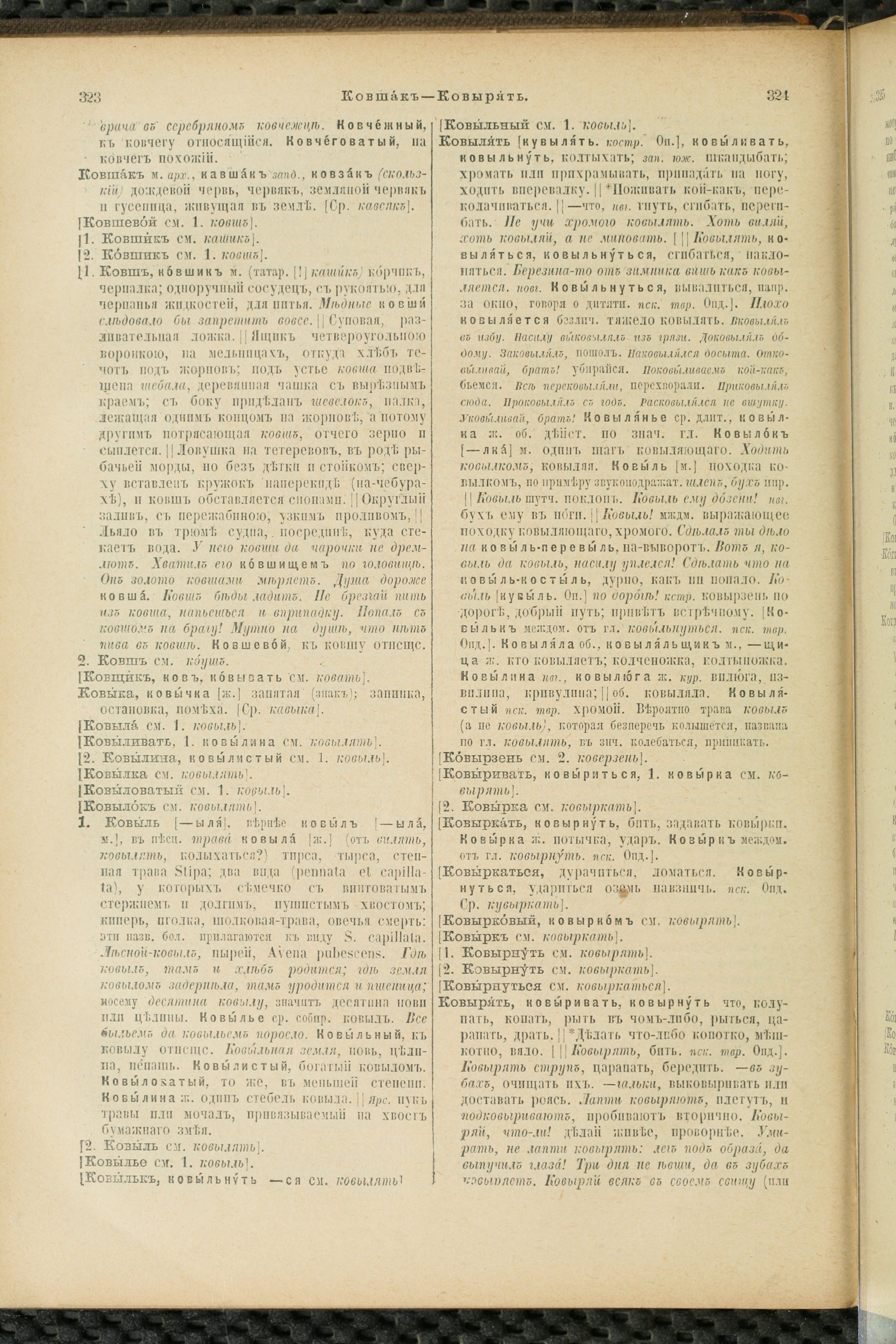 Словарь Даля под редакцией Бодуэна-де-Куртенэ, том 2 pdf скан страницы 166