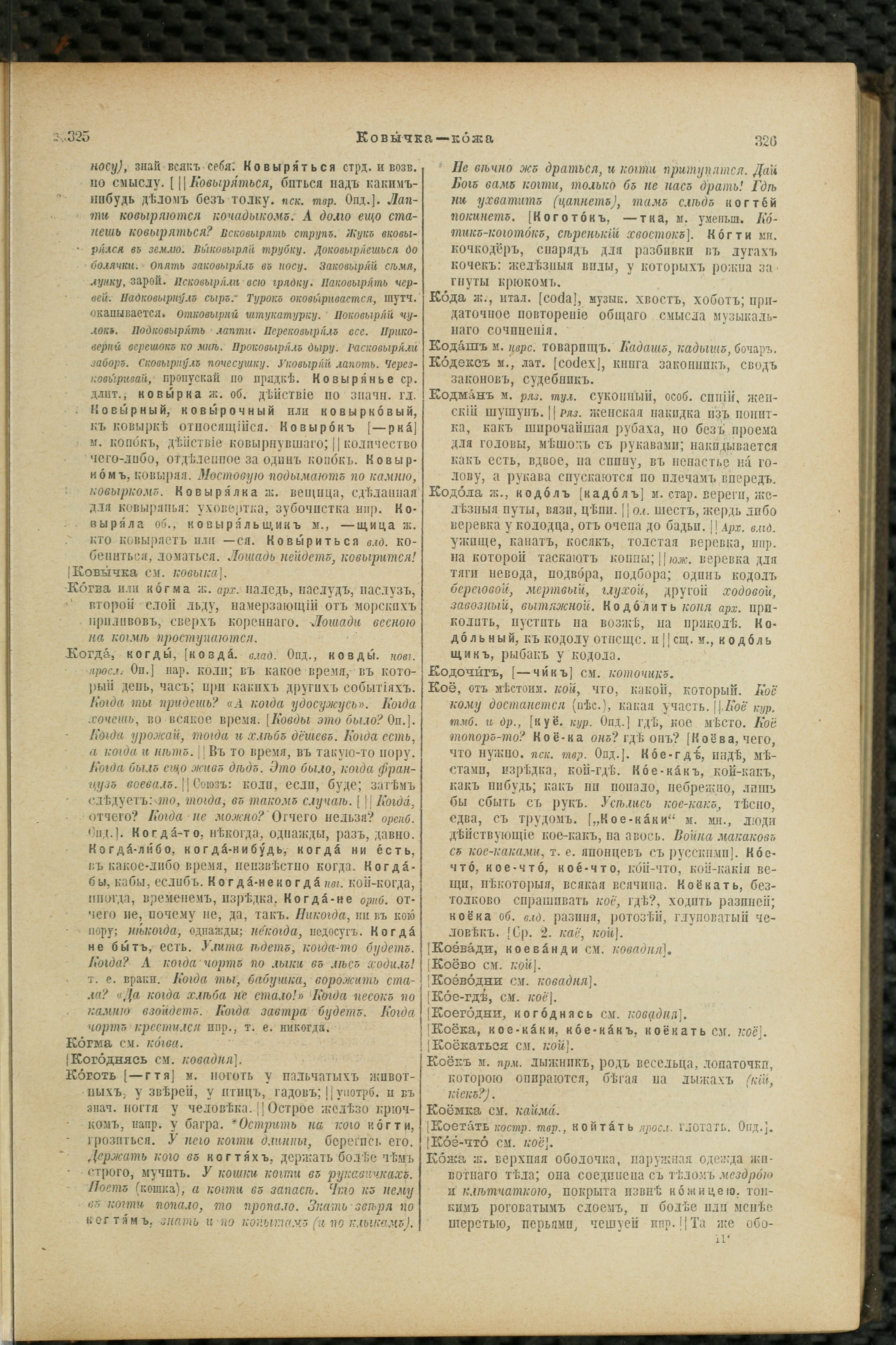 Словарь Даля под редакцией Бодуэна-де-Куртенэ, том 2 pdf скан страницы 167