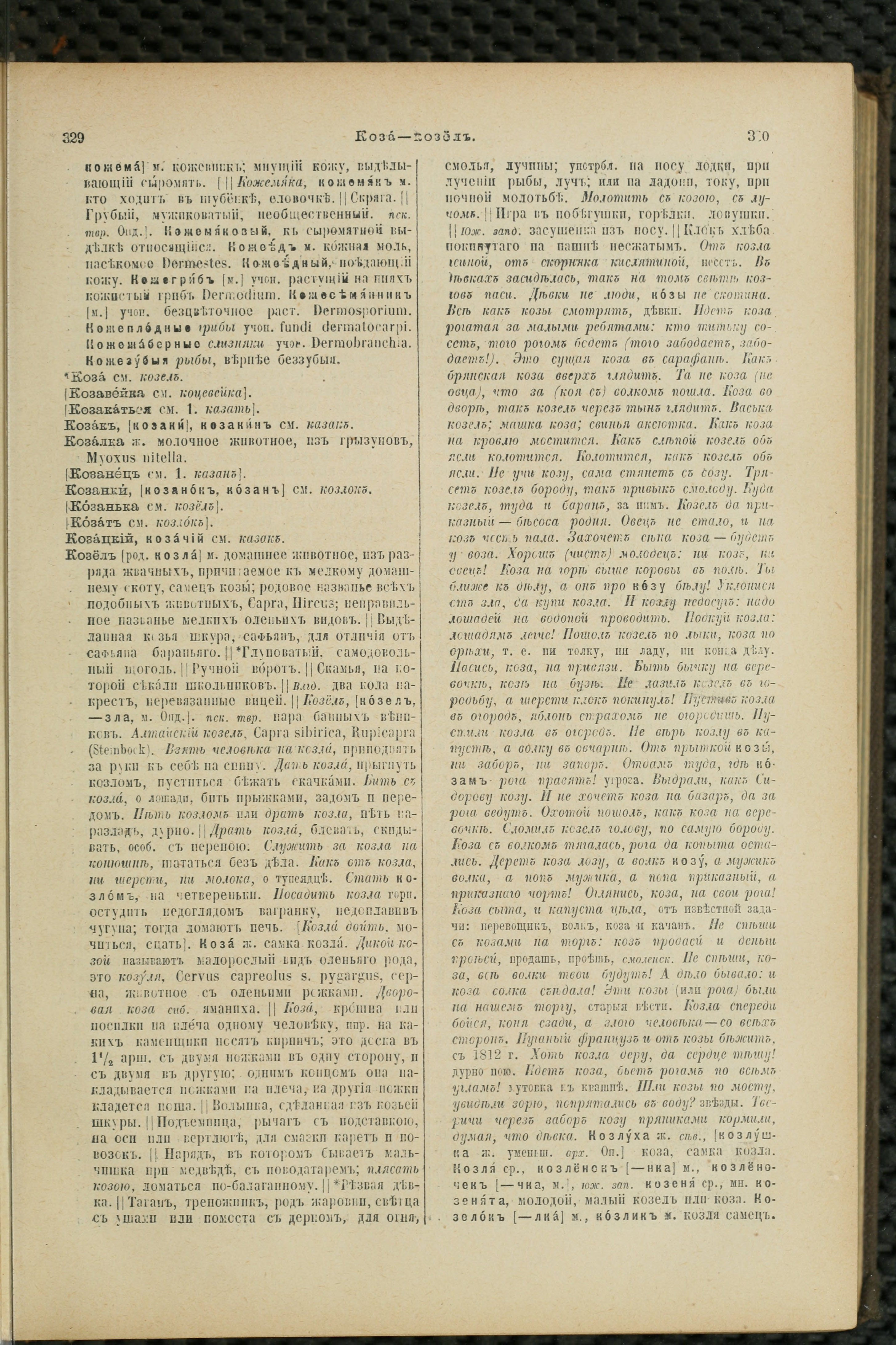 Словарь Даля под редакцией Бодуэна-де-Куртенэ, том 2 pdf скан страницы 169