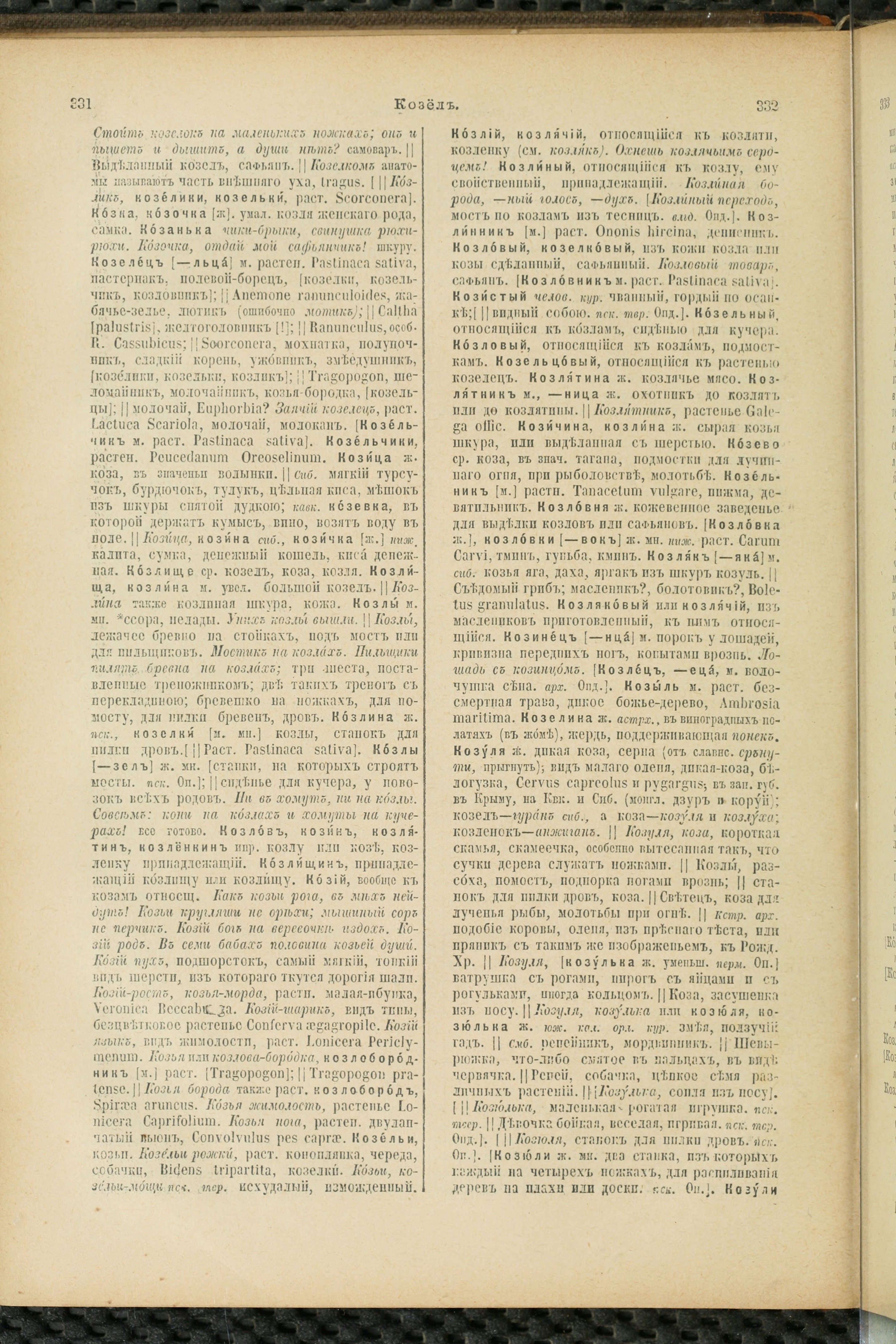 Словарь Даля под редакцией Бодуэна-де-Куртенэ, том 2 pdf скан страницы 170