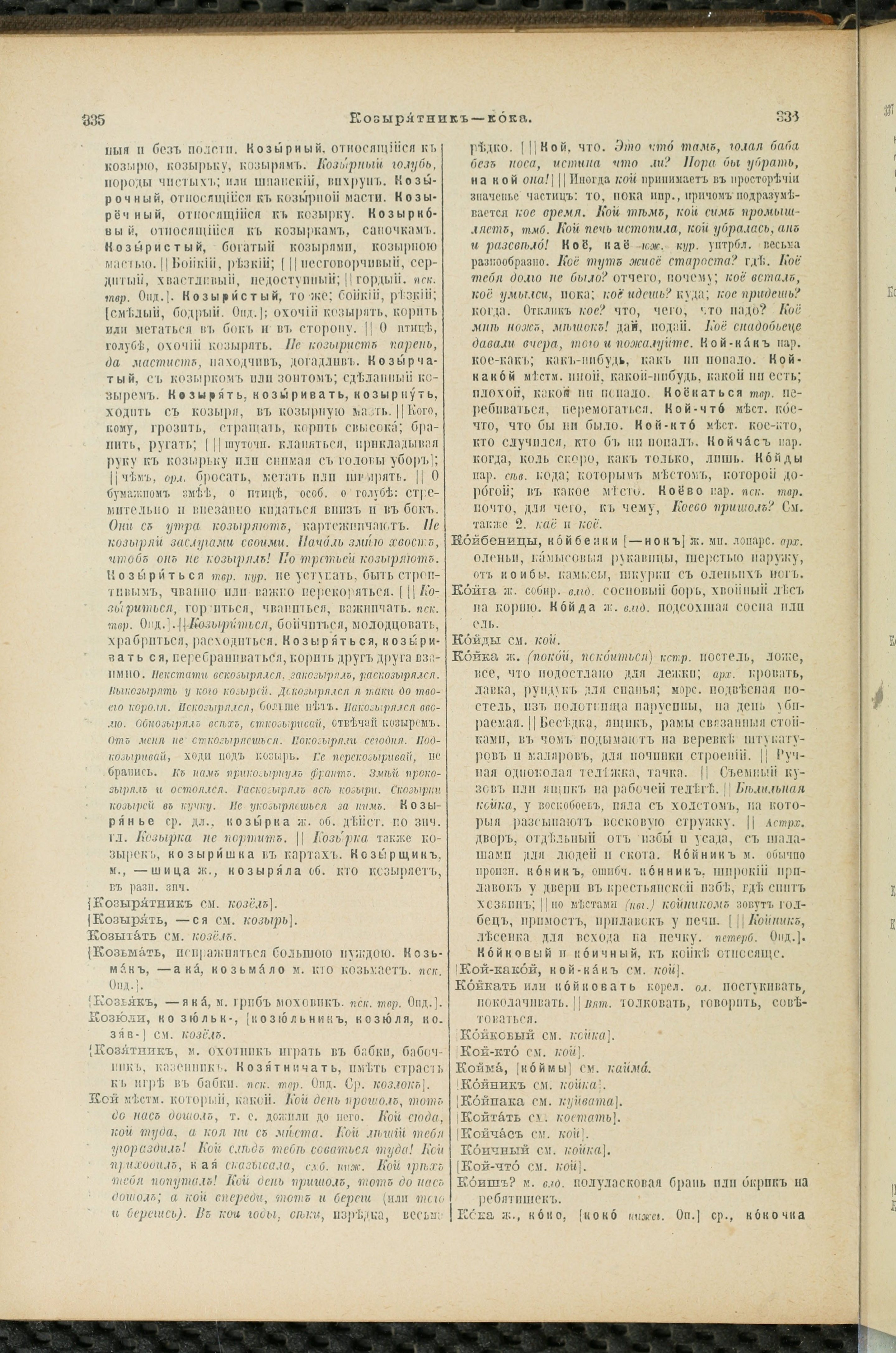 Словарь Даля под редакцией Бодуэна-де-Куртенэ, том 2 pdf скан страницы 172