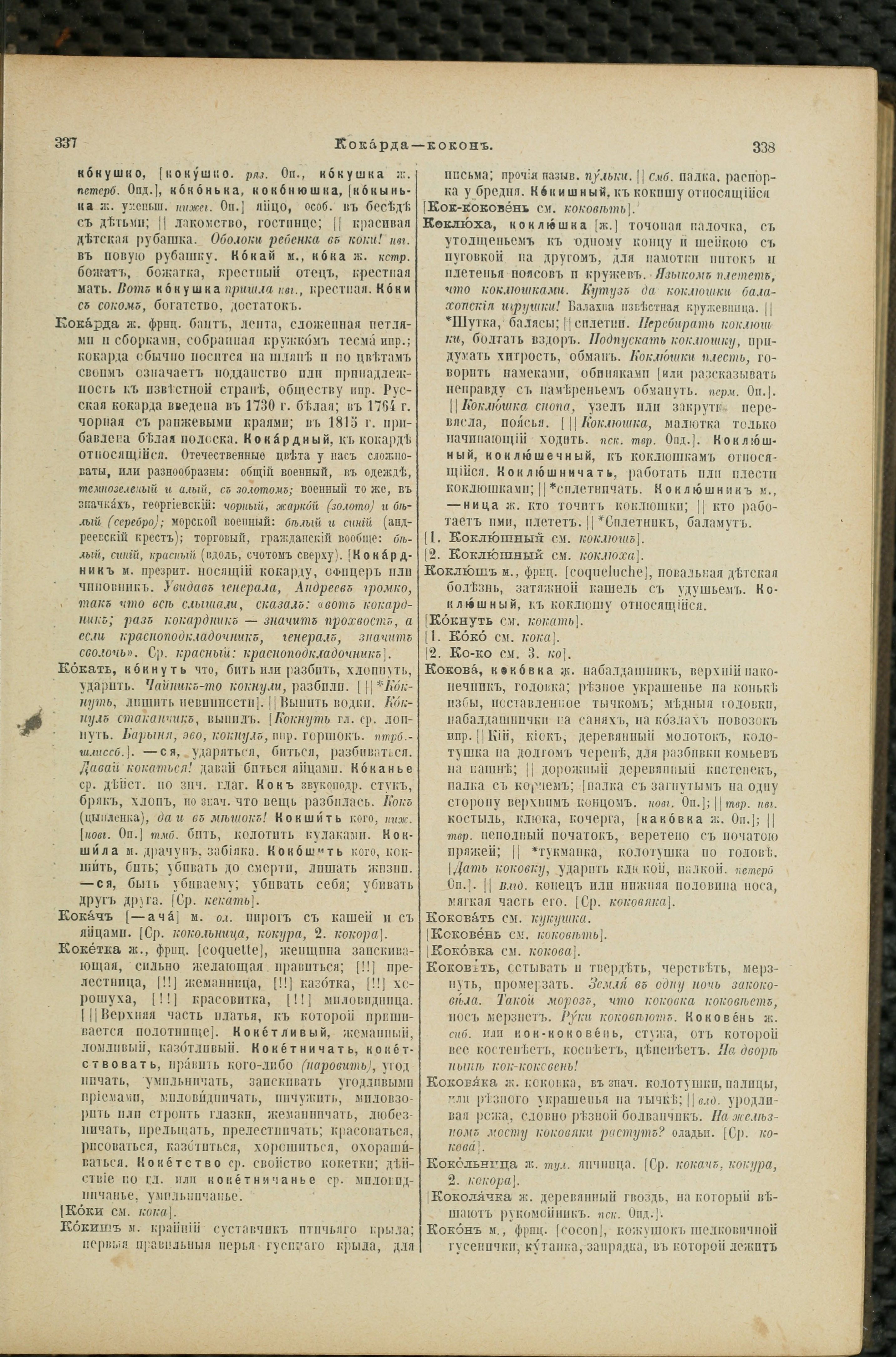 Словарь Даля под редакцией Бодуэна-де-Куртенэ, том 2 pdf скан страницы 173