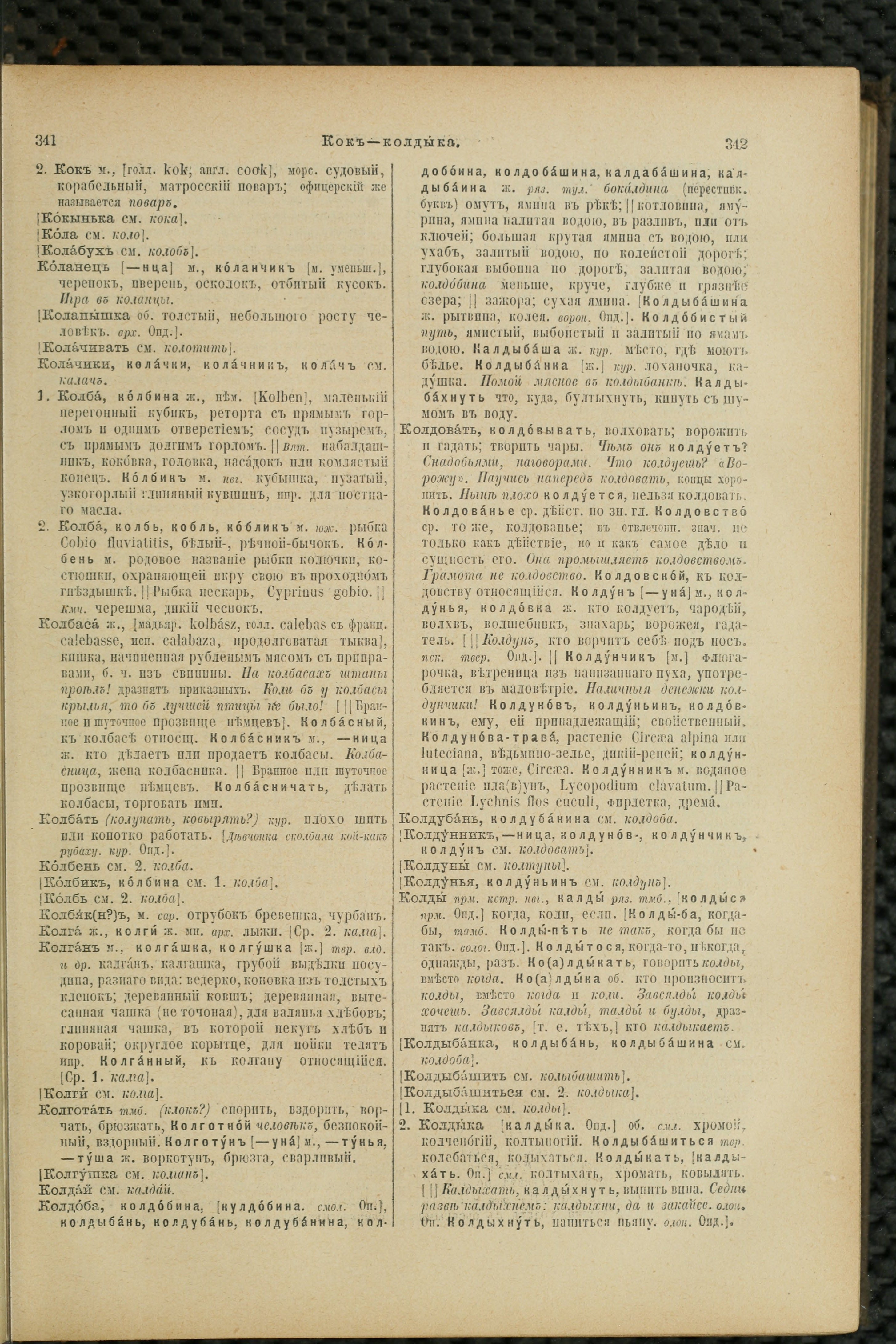 Словарь Даля под редакцией Бодуэна-де-Куртенэ, том 2 pdf скан страницы 175