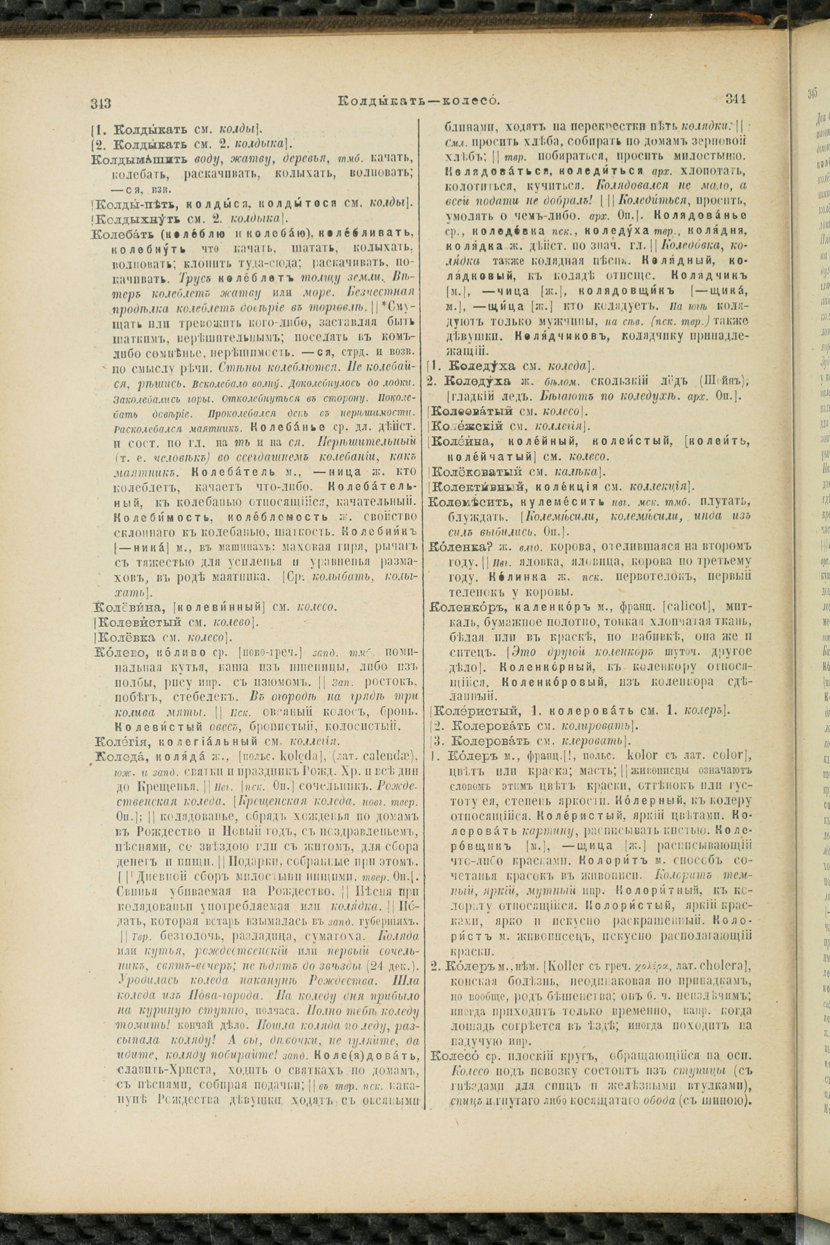 Словарь Даля под редакцией Бодуэна-де-Куртенэ, том 2 pdf скан страницы 176