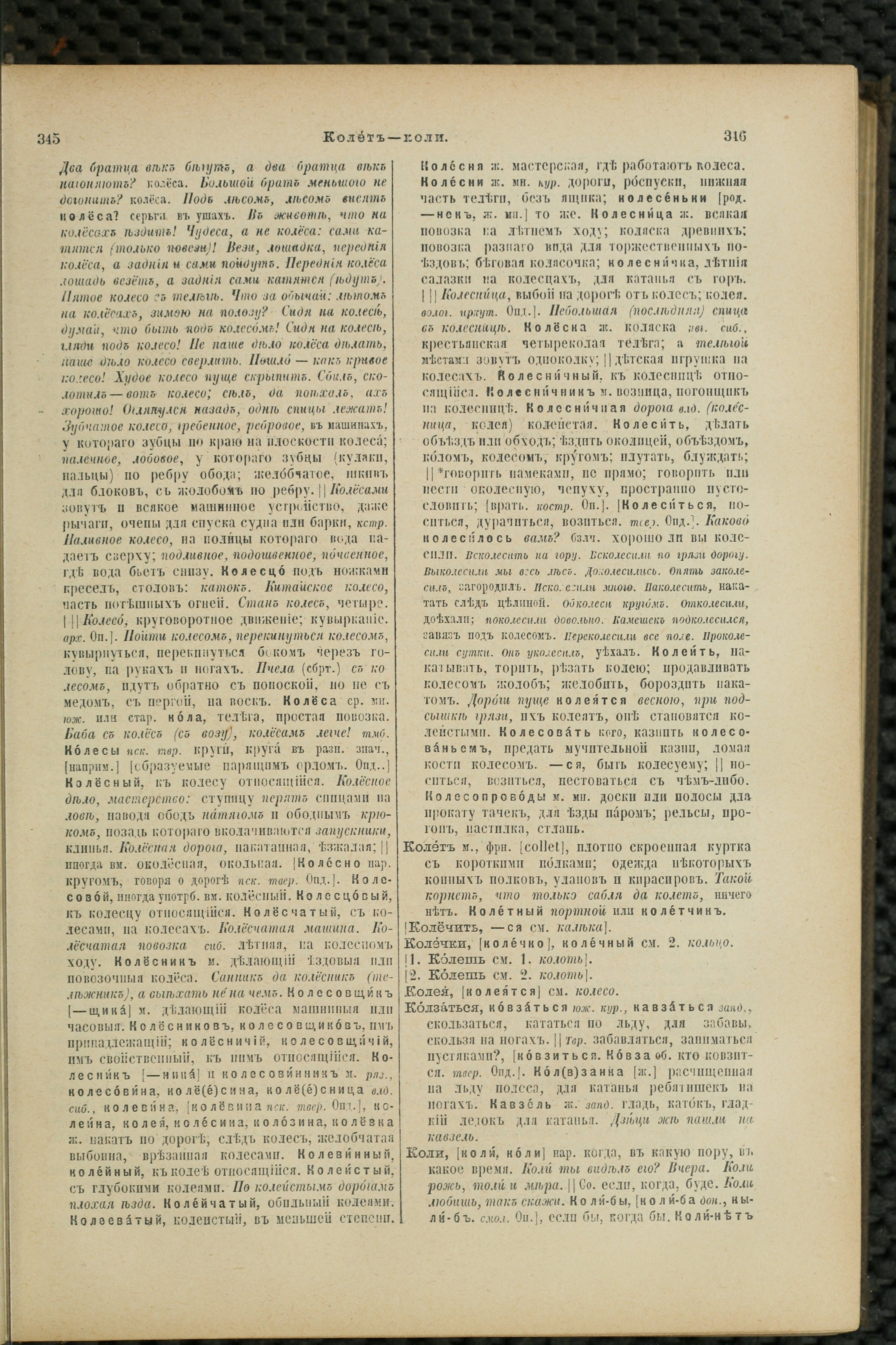 Словарь Даля под редакцией Бодуэна-де-Куртенэ, том 2 pdf скан страницы 177