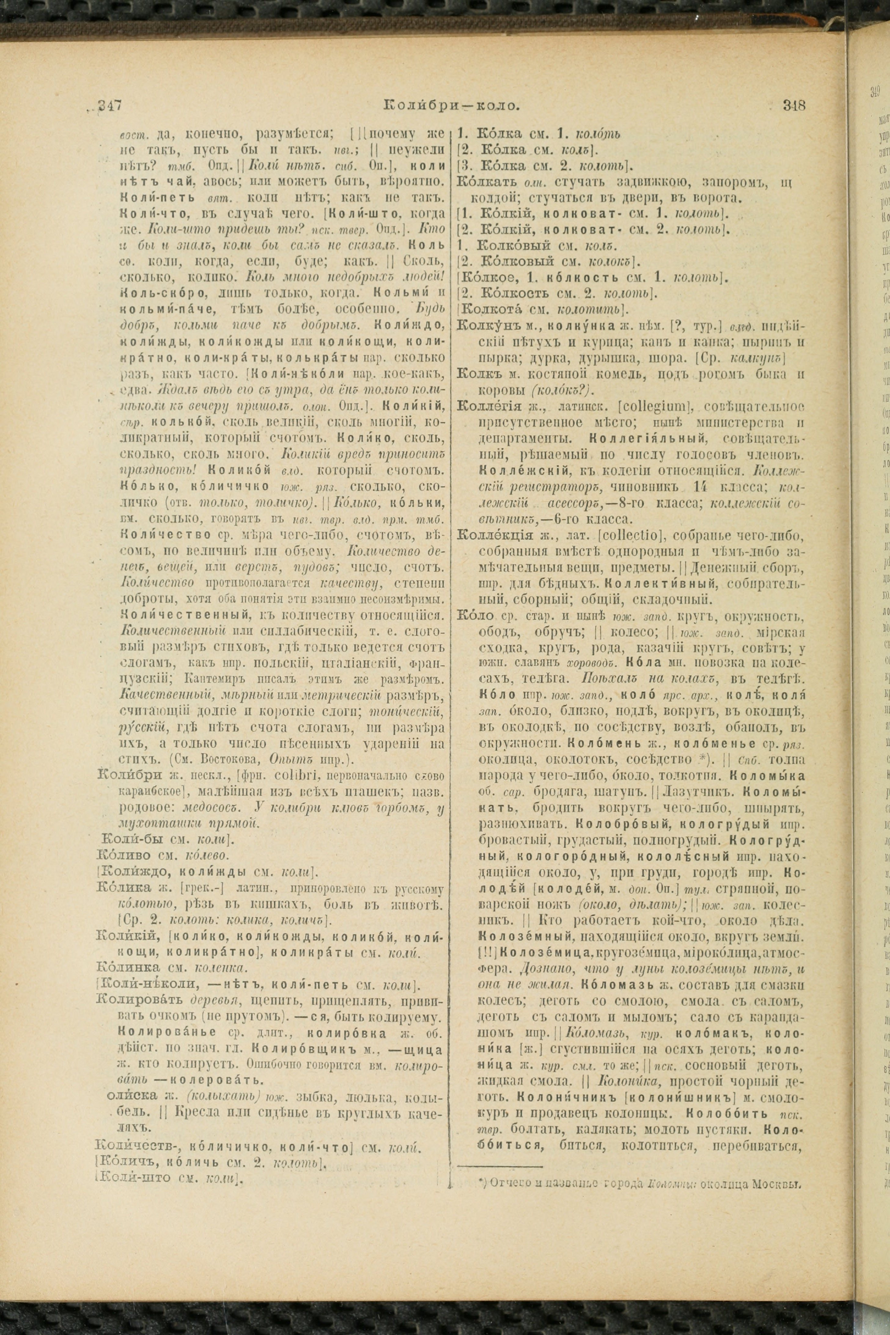 Словарь Даля под редакцией Бодуэна-де-Куртенэ, том 2 pdf скан страницы 178