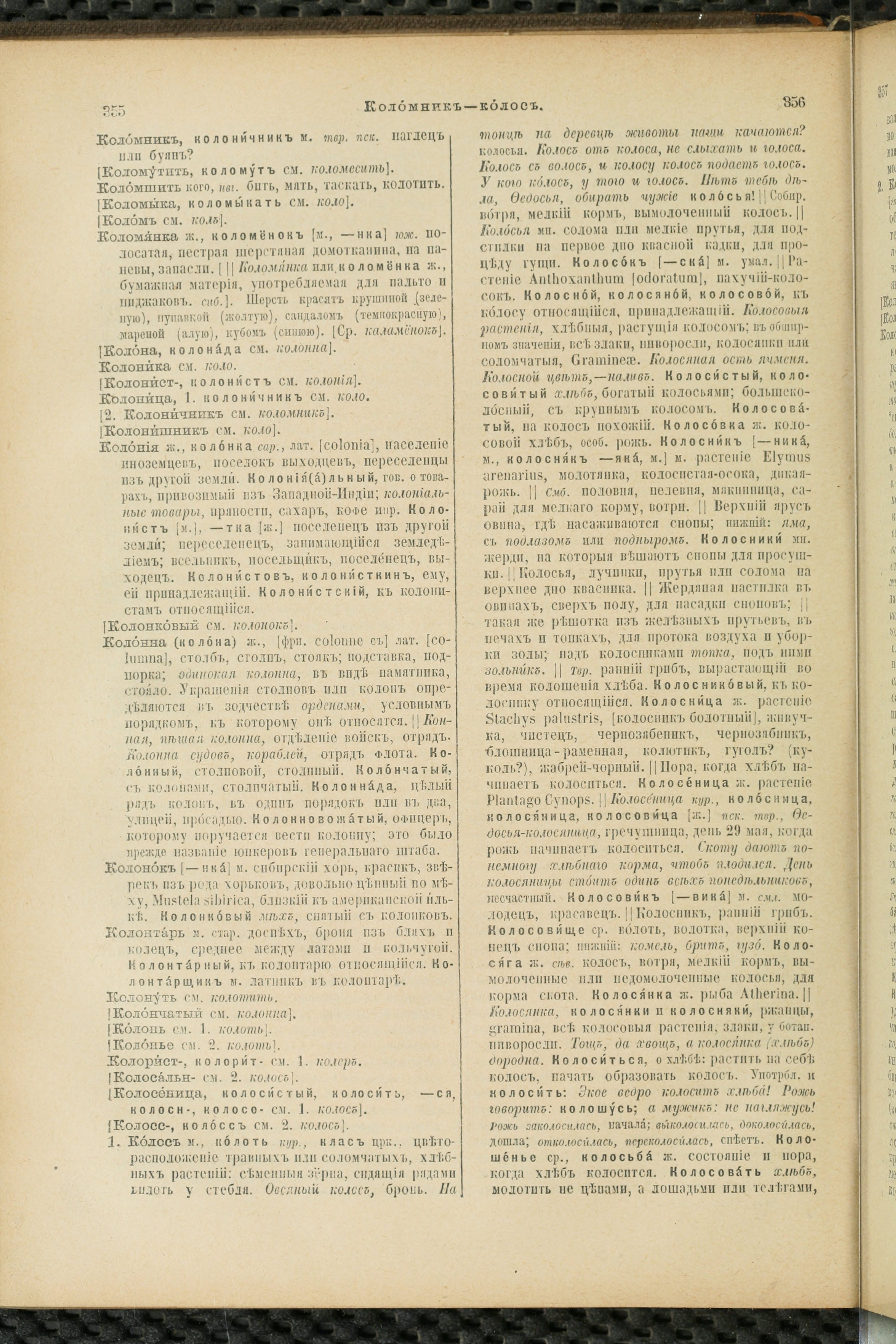 Словарь Даля под редакцией Бодуэна-де-Куртенэ, том 2 pdf скан страницы 182