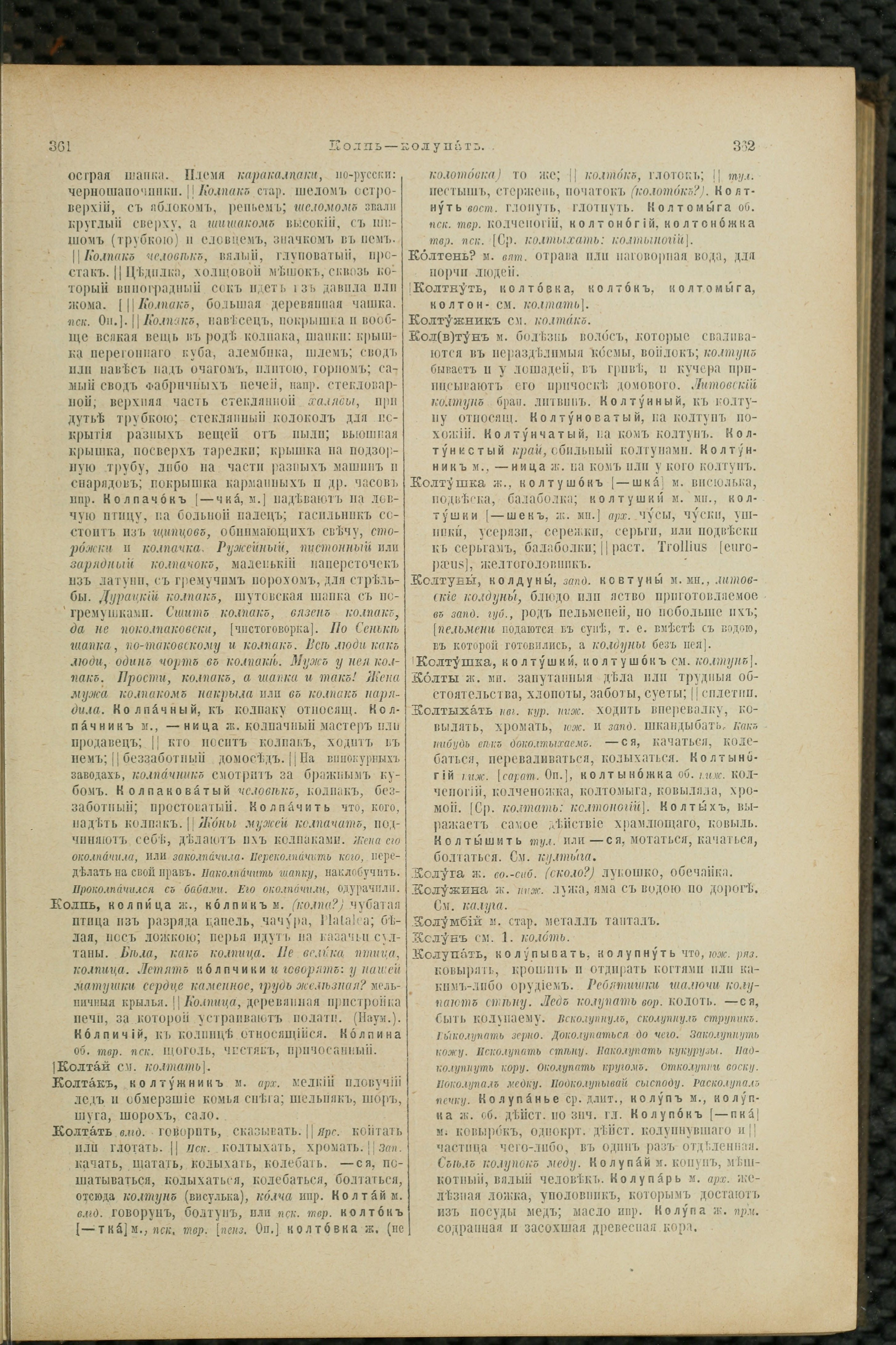 Словарь Даля под редакцией Бодуэна-де-Куртенэ, том 2 pdf скан страницы 185