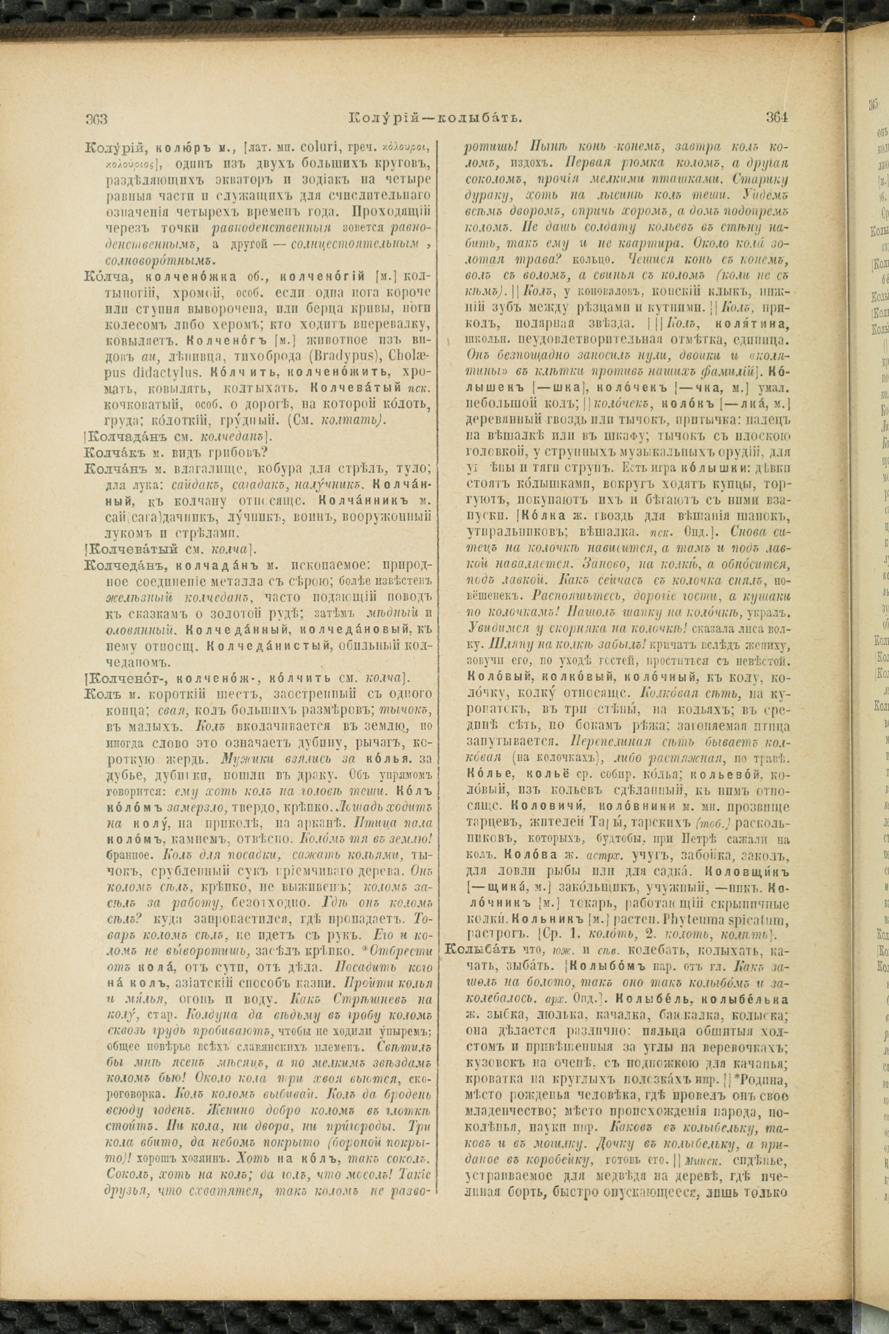 Словарь Даля под редакцией Бодуэна-де-Куртенэ, том 2 pdf скан страницы 186