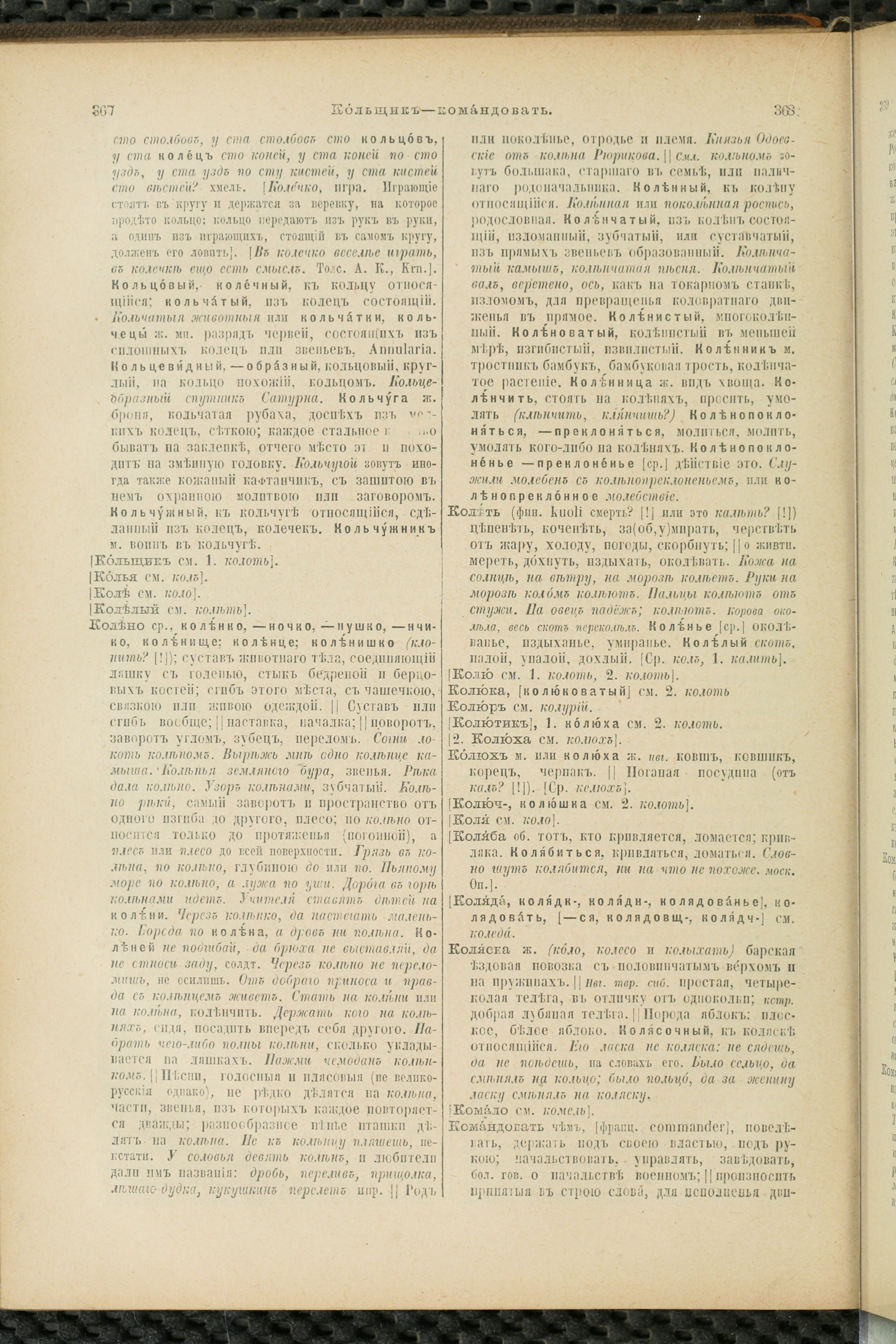 Словарь Даля под редакцией Бодуэна-де-Куртенэ, том 2 pdf скан страницы 188