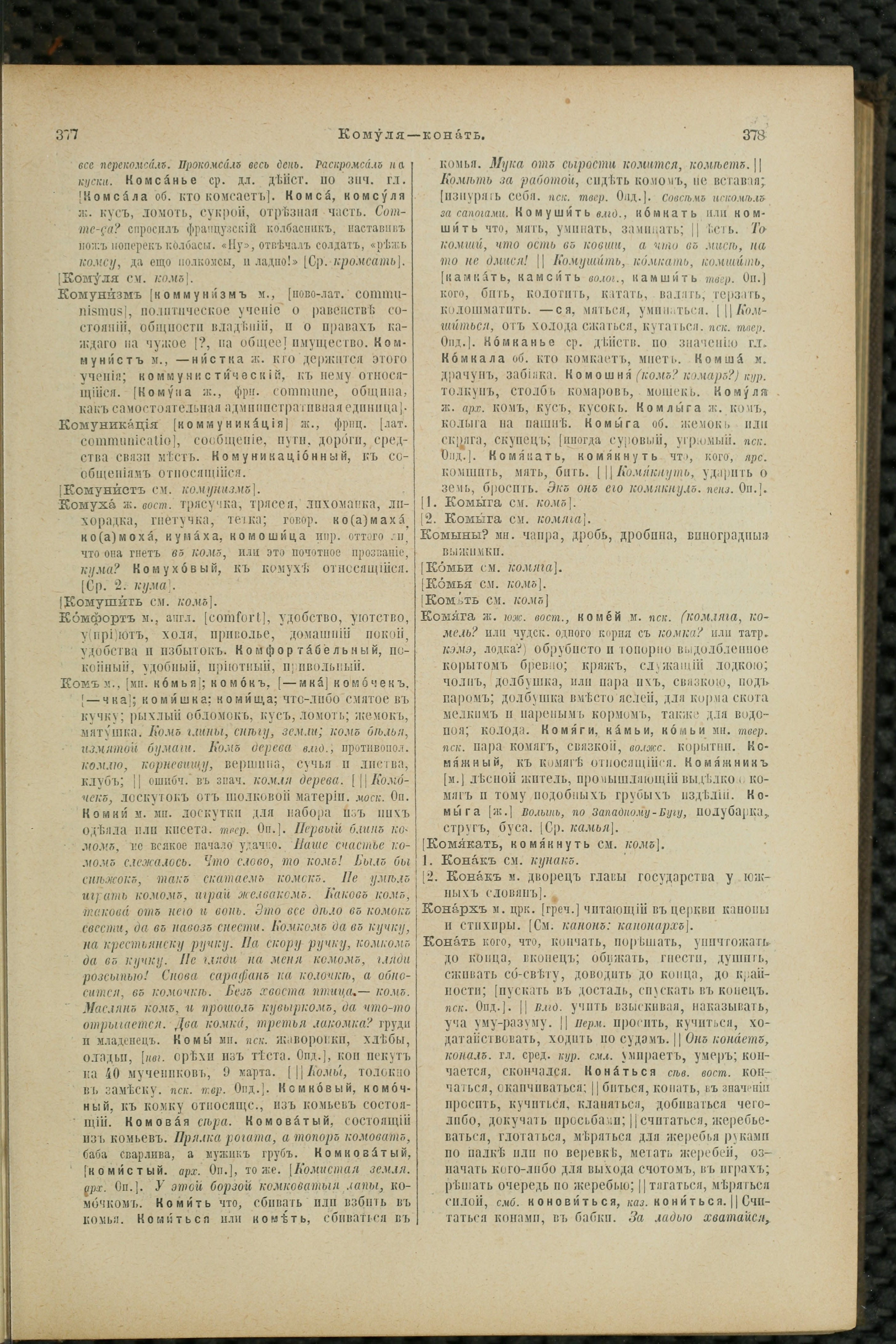 Словарь Даля под редакцией Бодуэна-де-Куртенэ, том 2 pdf скан страницы 193