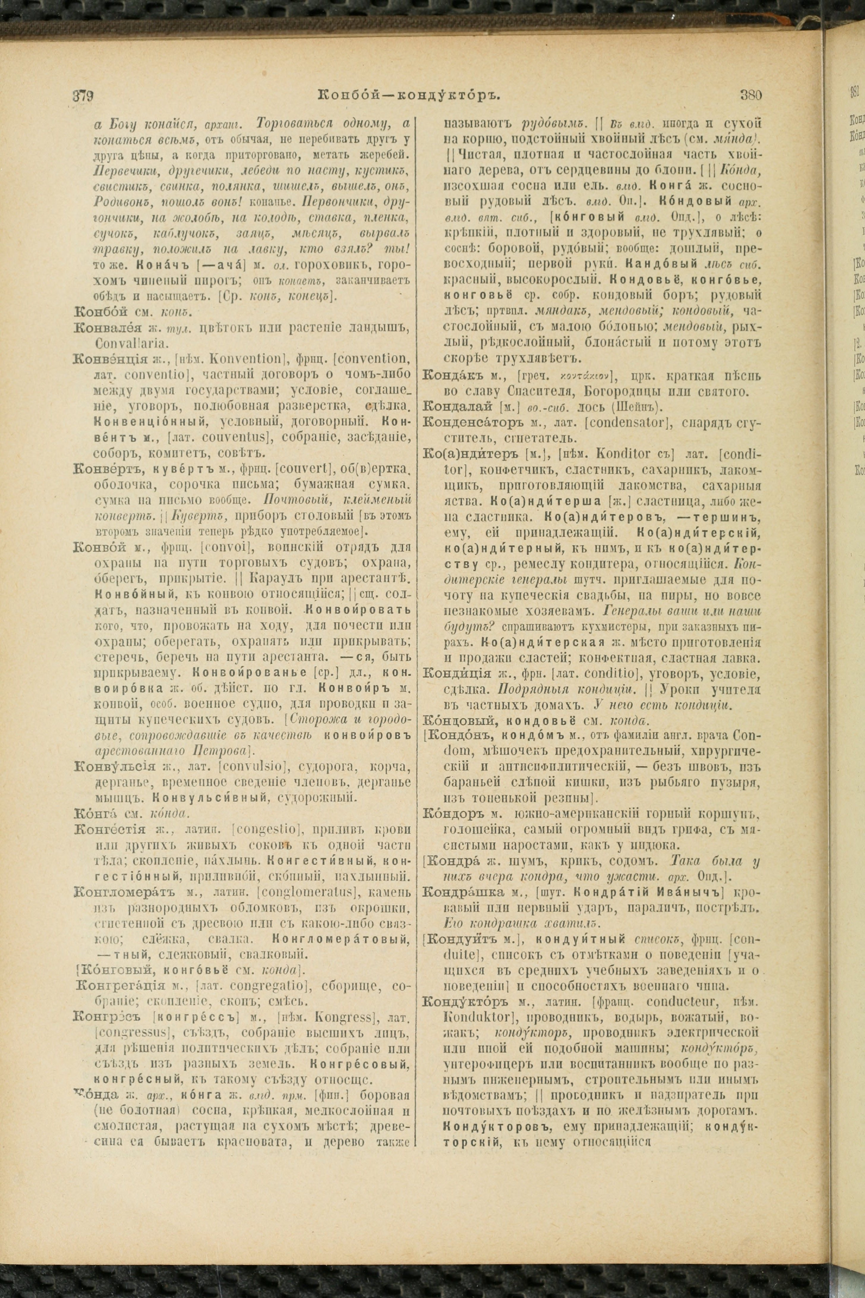 Словарь Даля под редакцией Бодуэна-де-Куртенэ, том 2 pdf скан страницы 194