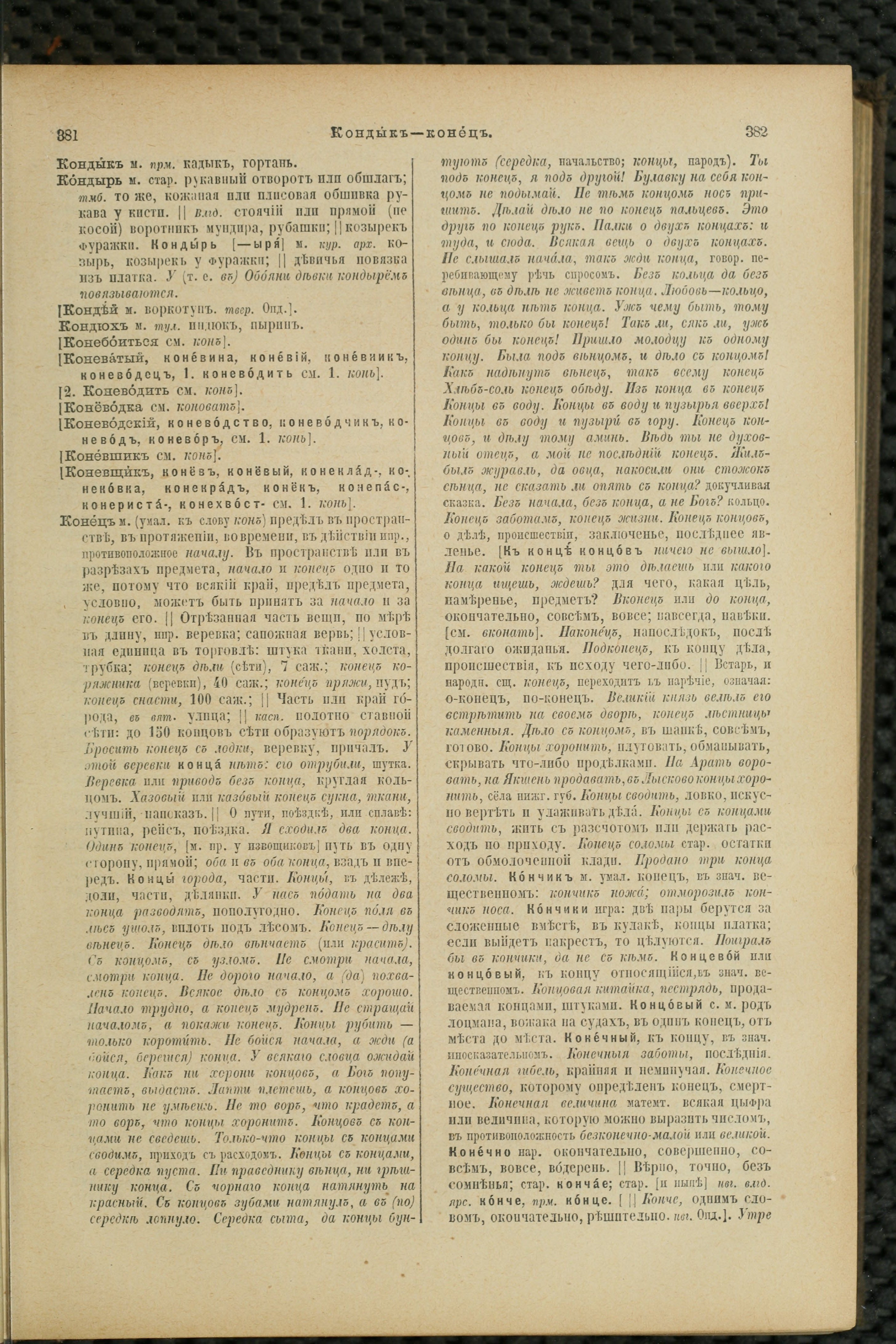 Словарь Даля под редакцией Бодуэна-де-Куртенэ, том 2 pdf скан страницы 195