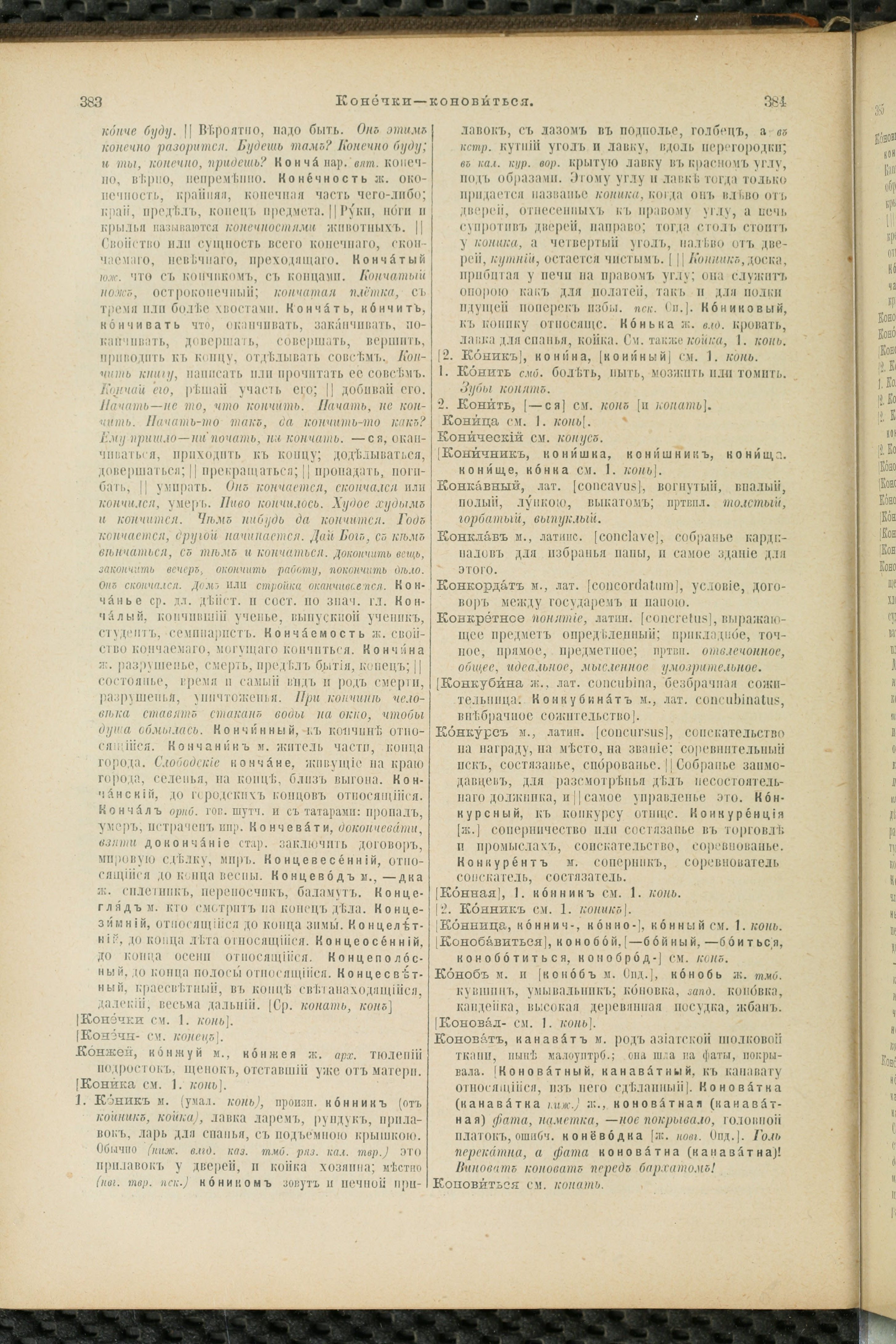 Словарь Даля под редакцией Бодуэна-де-Куртенэ, том 2 pdf скан страницы 196