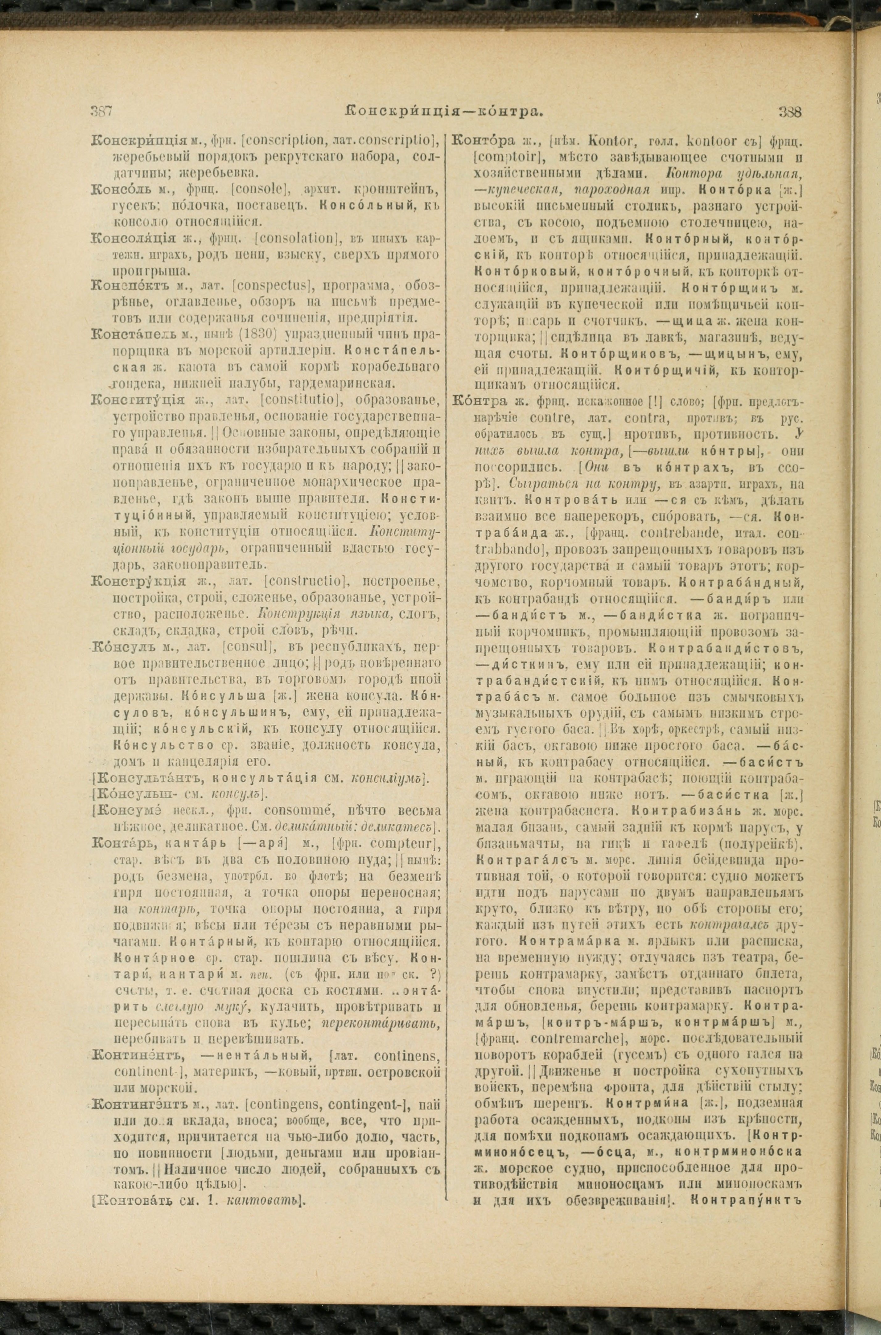 Словарь Даля под редакцией Бодуэна-де-Куртенэ, том 2 pdf скан страницы 198