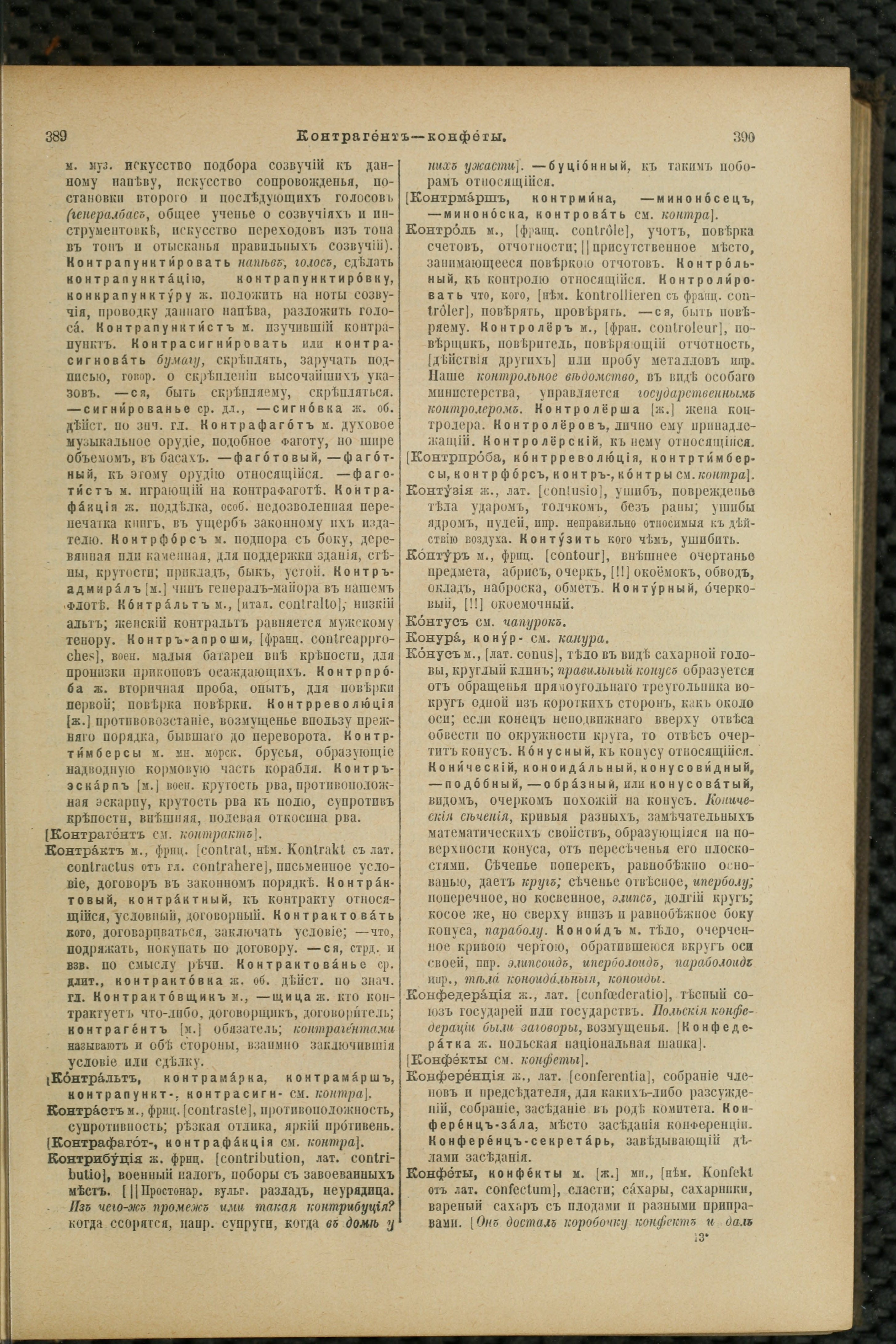 Словарь Даля под редакцией Бодуэна-де-Куртенэ, том 2 pdf скан страницы 199
