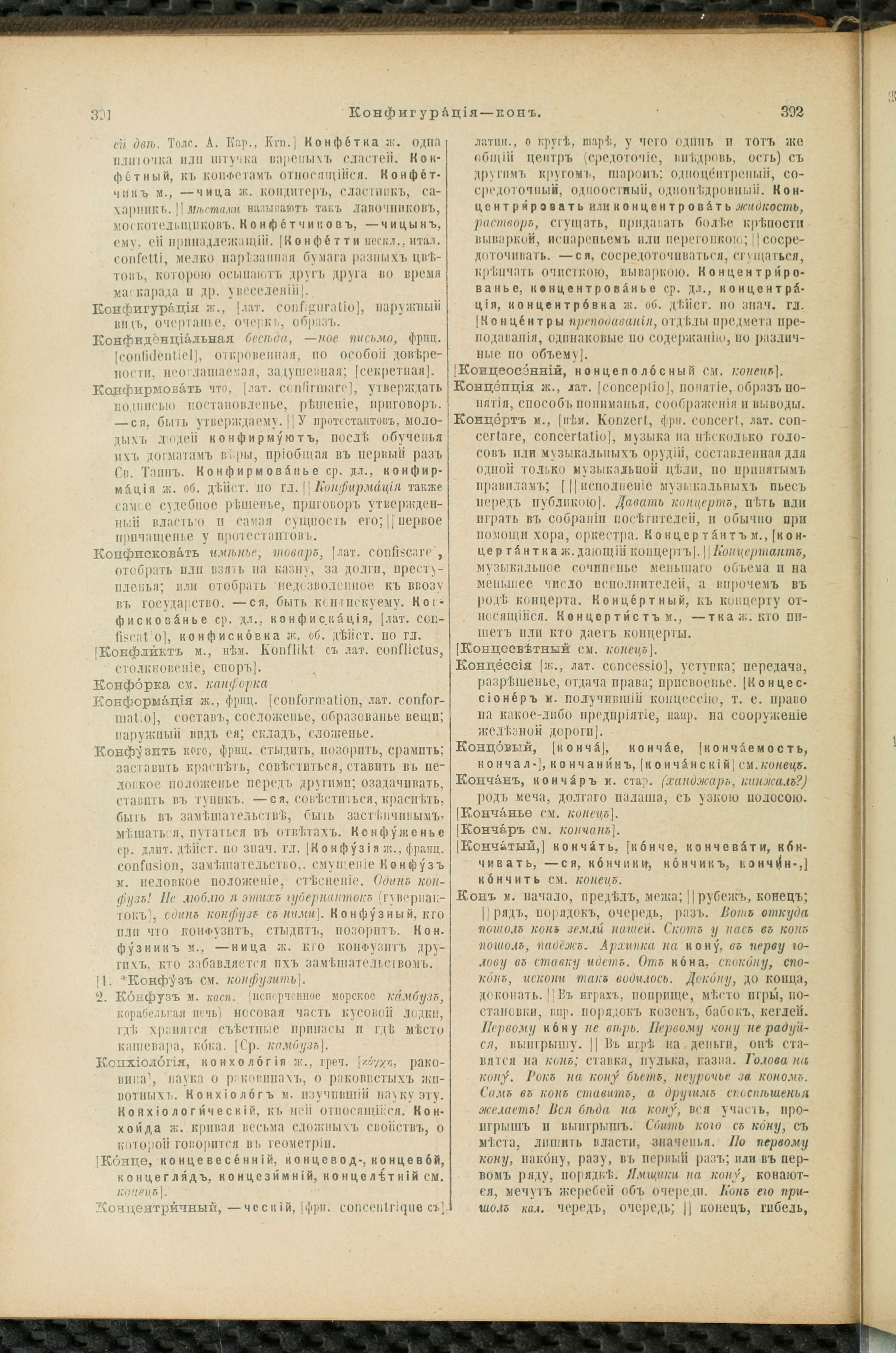 Словарь Даля под редакцией Бодуэна-де-Куртенэ, том 2 pdf скан страницы 200