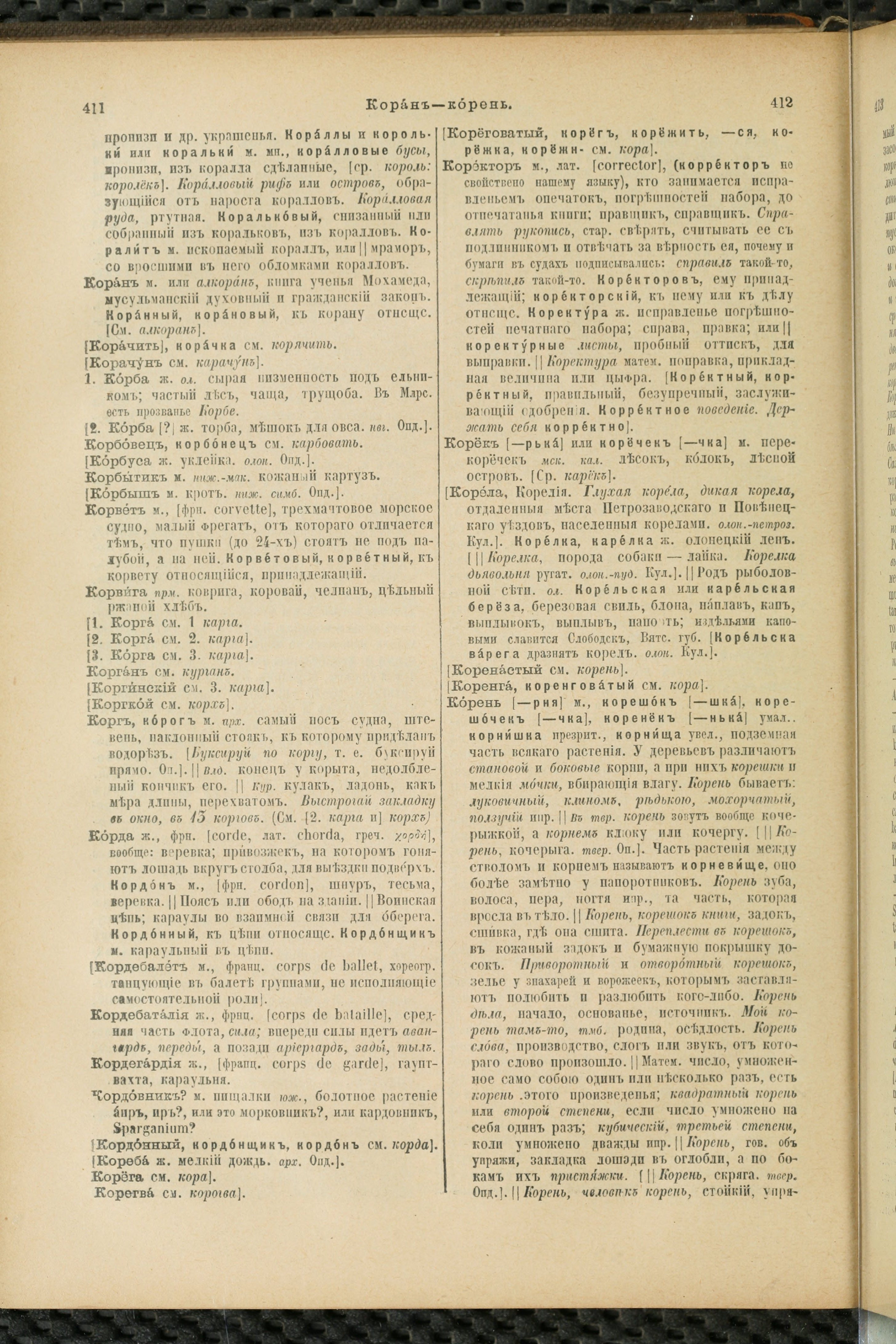 Словарь Даля под редакцией Бодуэна-де-Куртенэ, том 2 pdf скан страницы 210