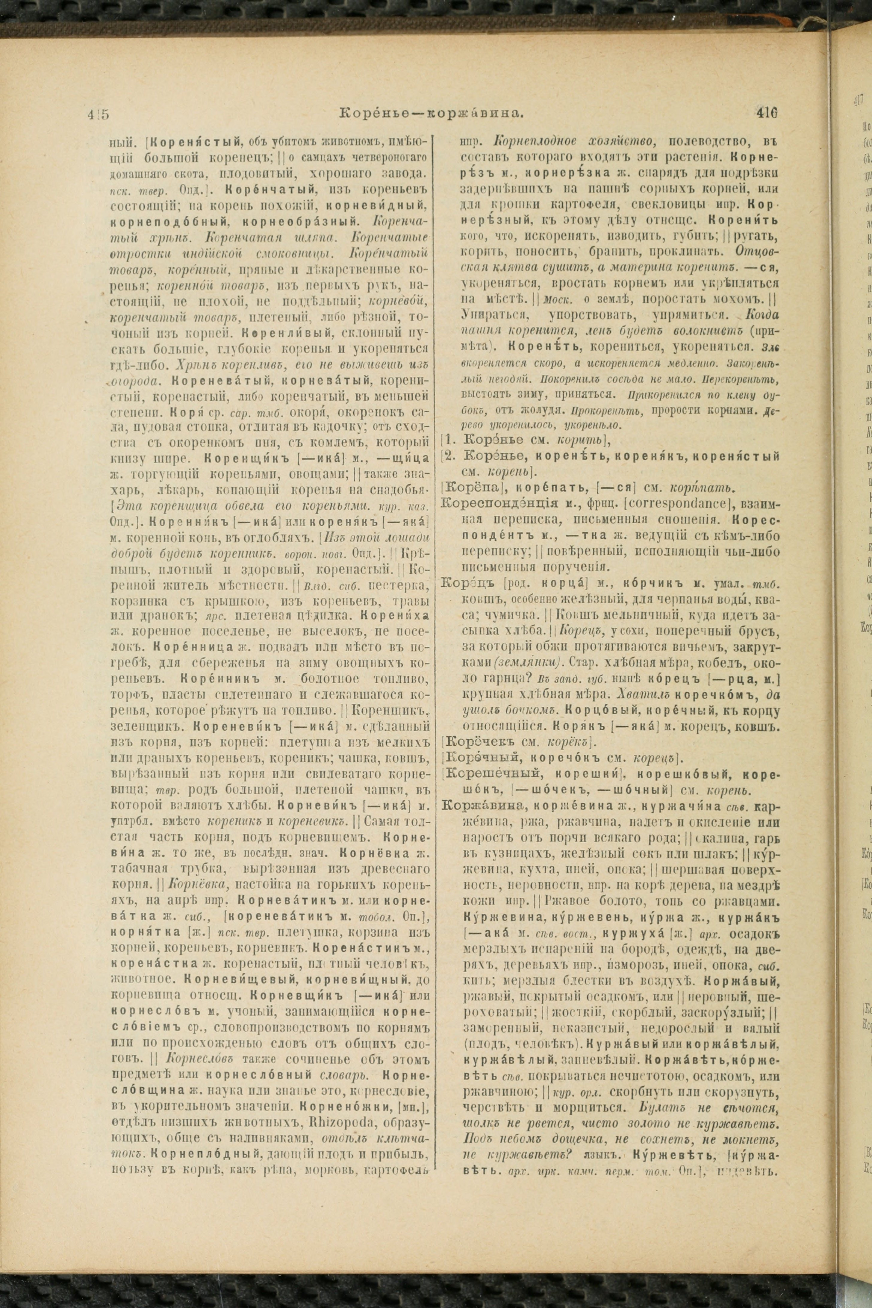 Словарь Даля под редакцией Бодуэна-де-Куртенэ, том 2 pdf скан страницы 212