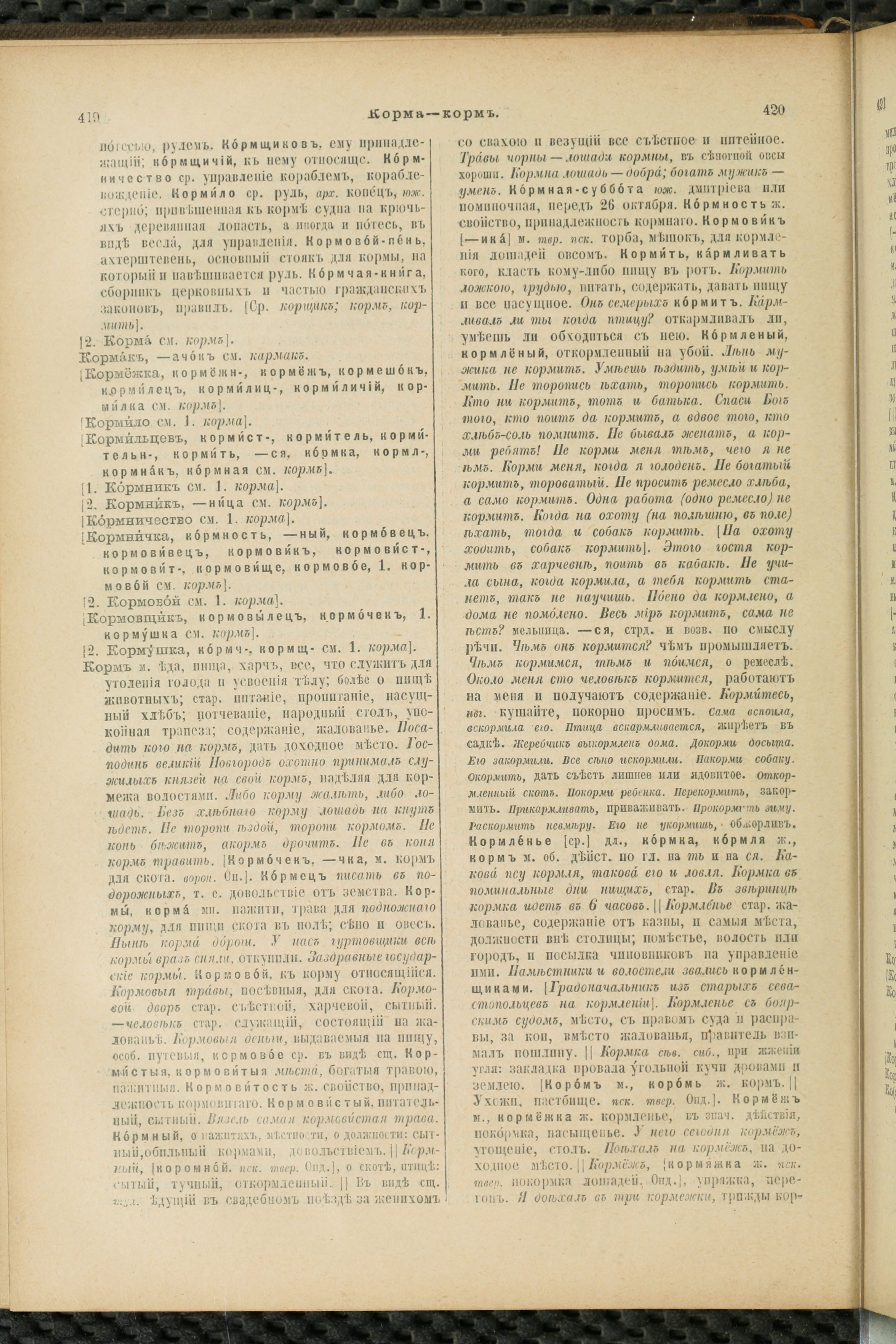 Словарь Даля под редакцией Бодуэна-де-Куртенэ, том 2 pdf скан страницы 214