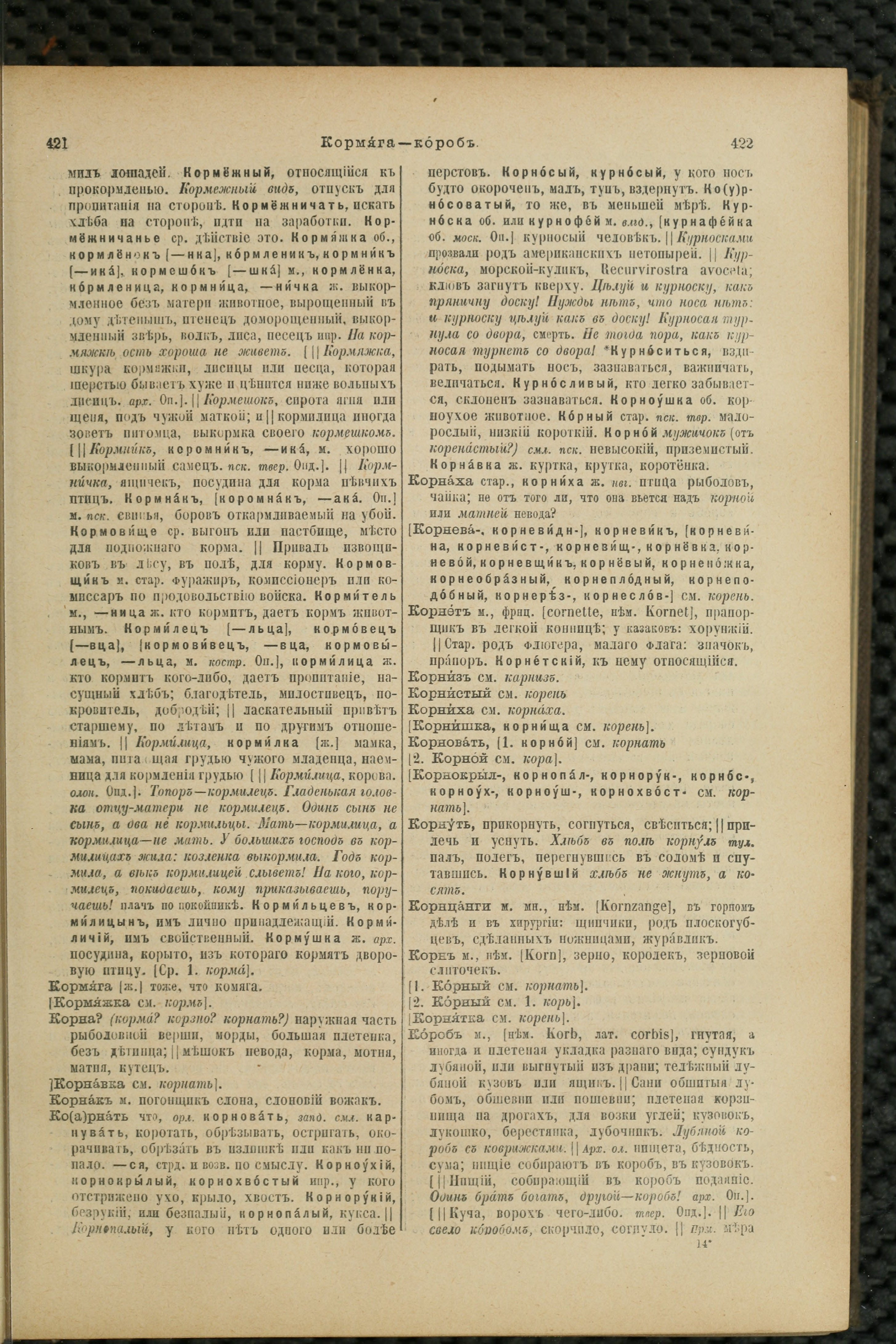 Словарь Даля под редакцией Бодуэна-де-Куртенэ, том 2 pdf скан страницы 215
