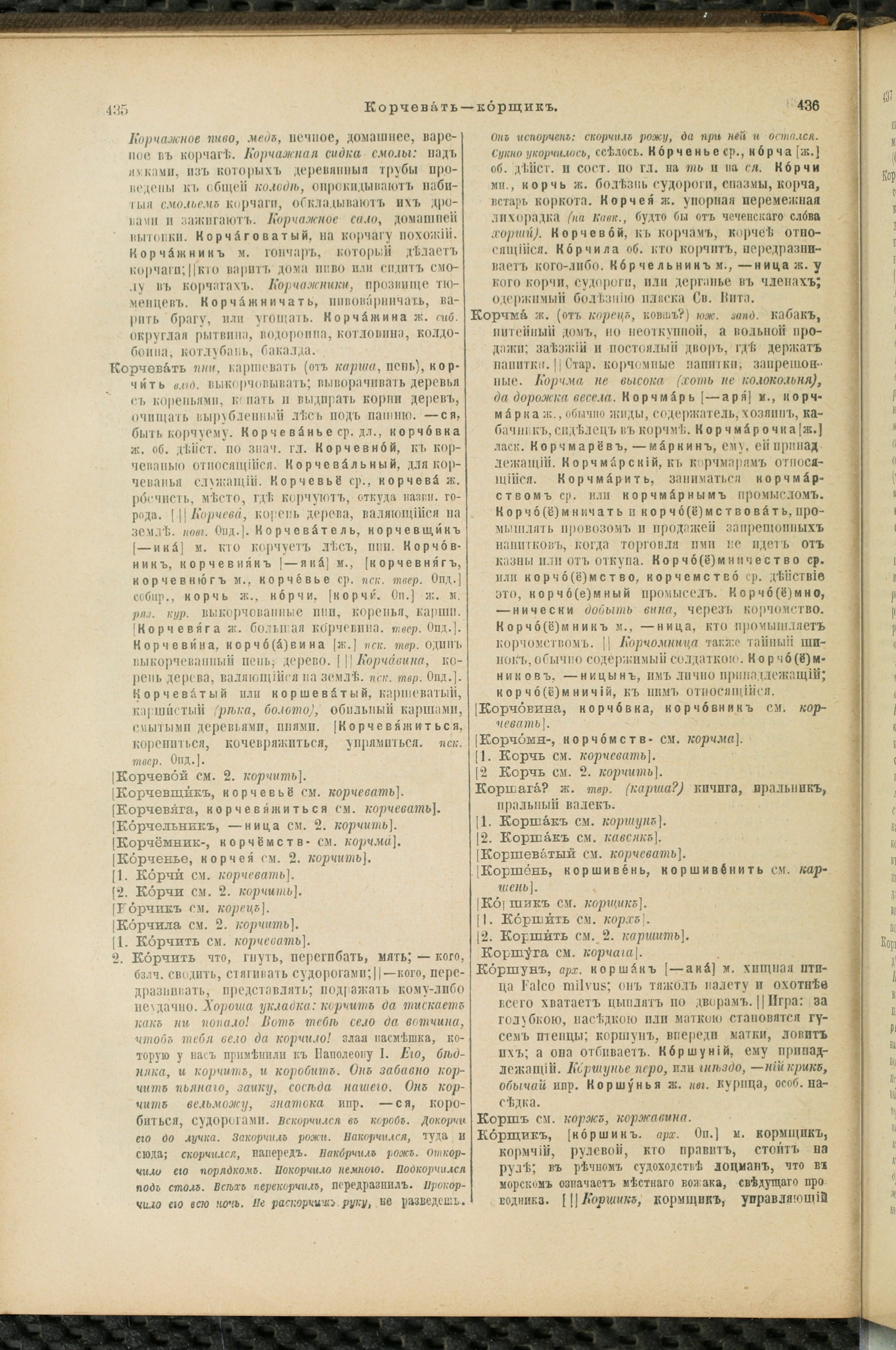 Словарь Даля под редакцией Бодуэна-де-Куртенэ, том 2 pdf скан страницы 222