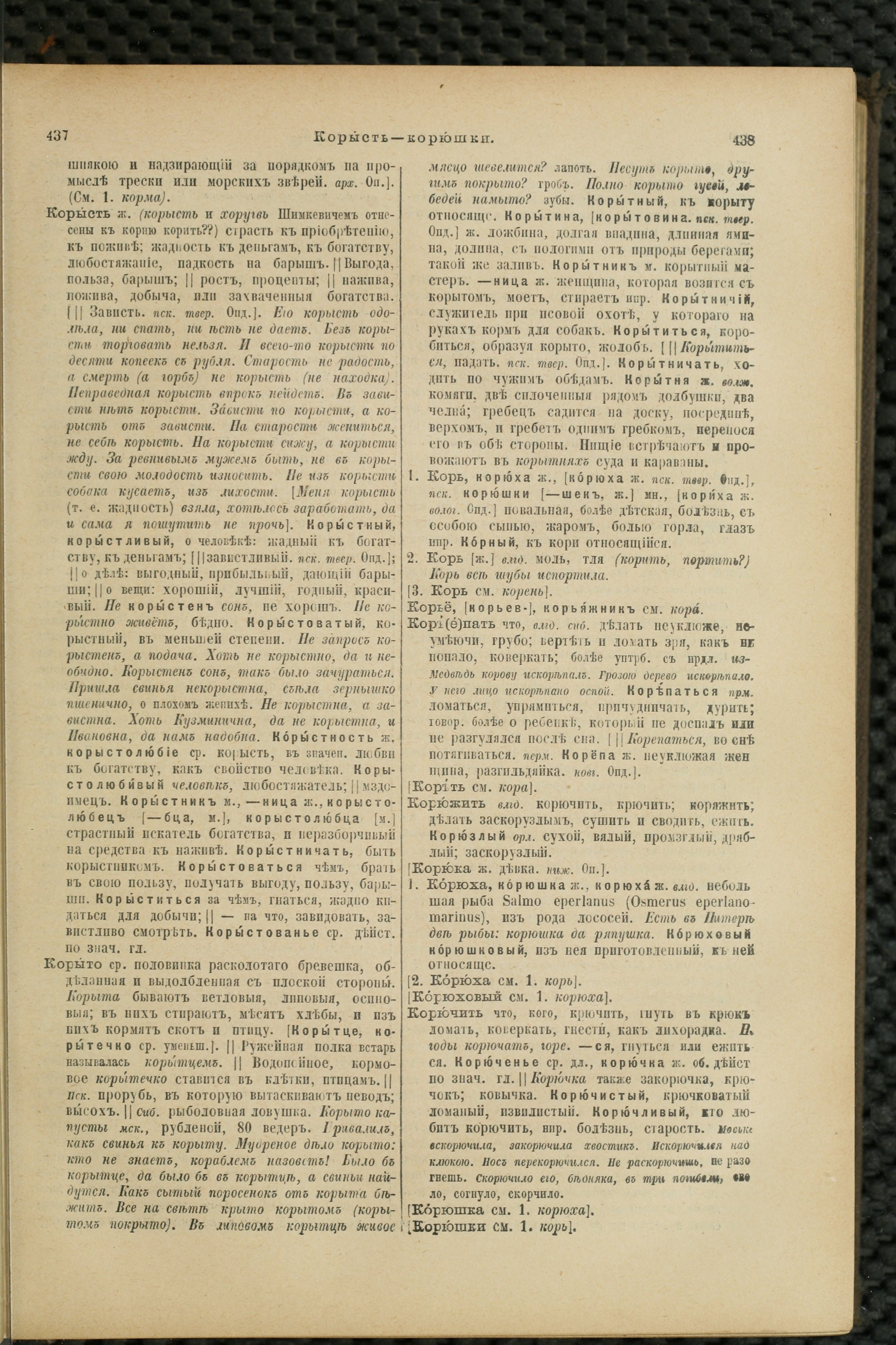 Словарь Даля под редакцией Бодуэна-де-Куртенэ, том 2 pdf скан страницы 223