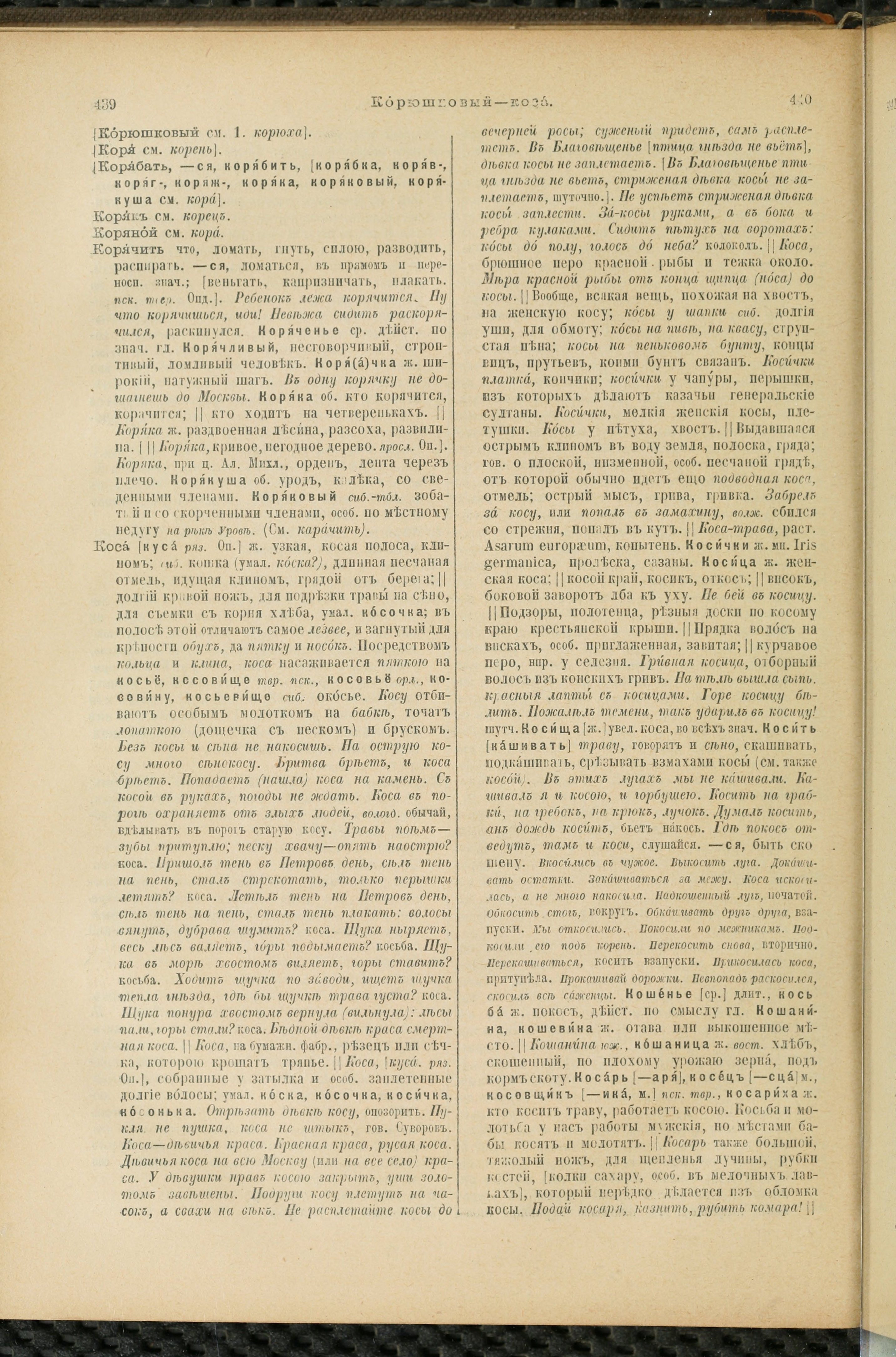 Словарь Даля под редакцией Бодуэна-де-Куртенэ, том 2 pdf скан страницы 224