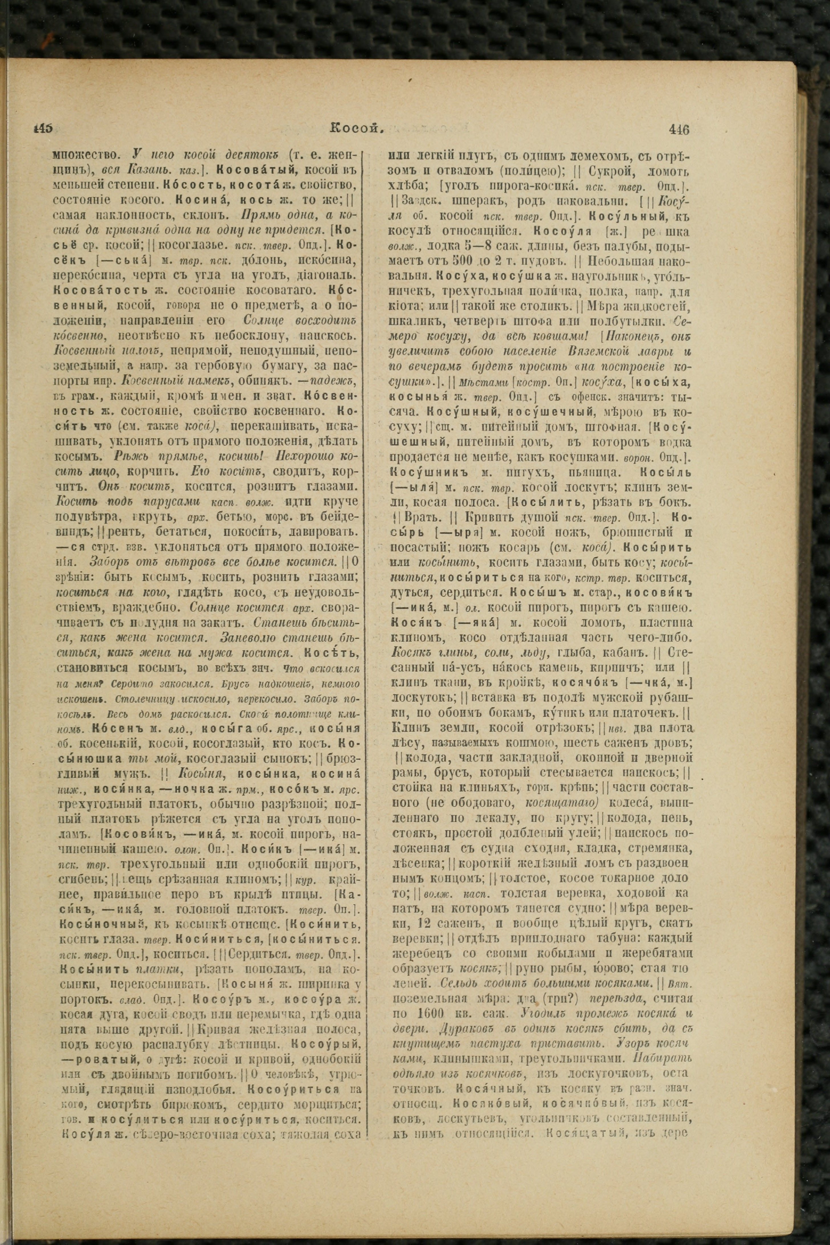Словарь Даля под редакцией Бодуэна-де-Куртенэ, том 2 pdf скан страницы 227