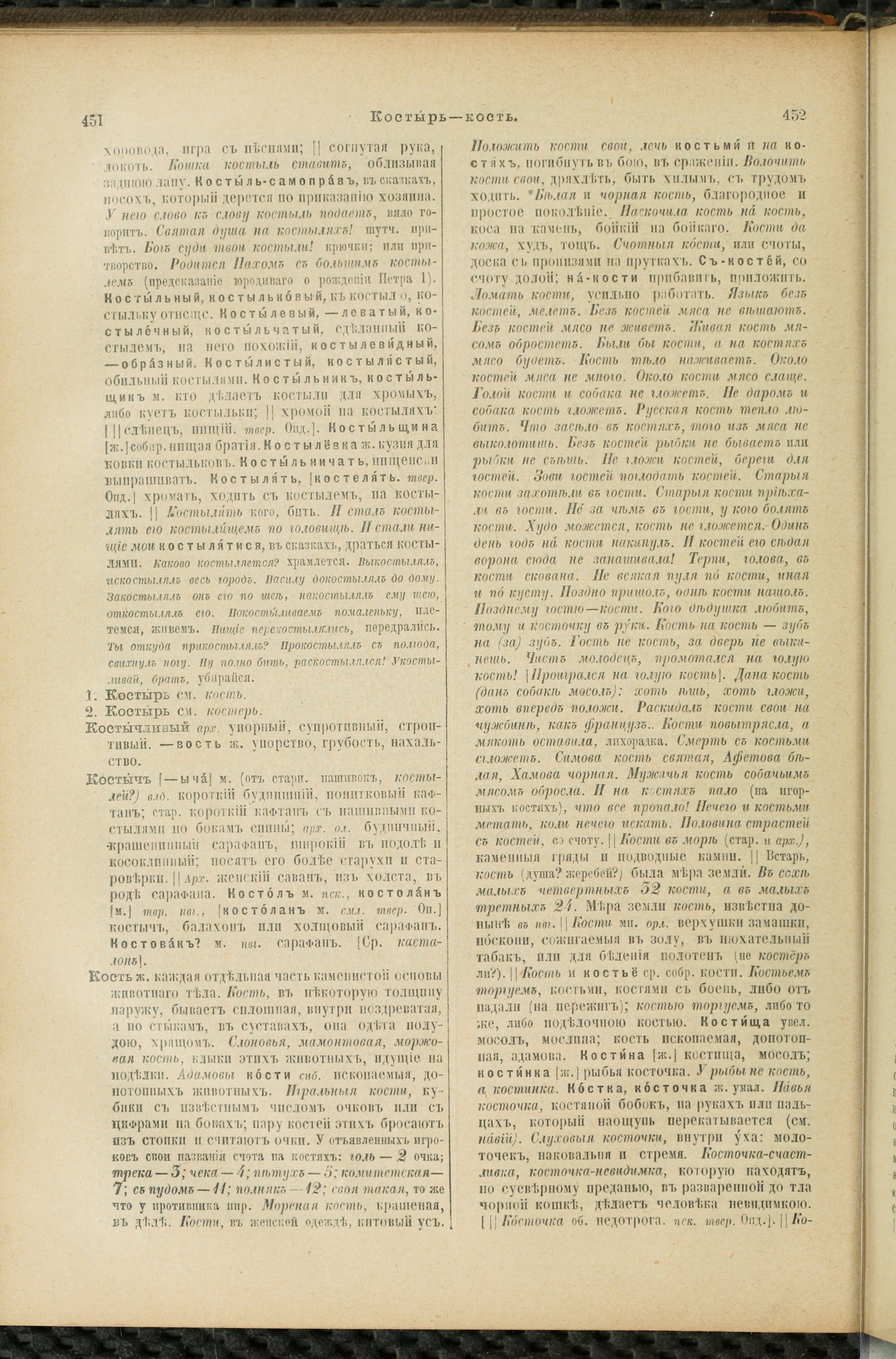 Словарь Даля под редакцией Бодуэна-де-Куртенэ, том 2 pdf скан страницы 230