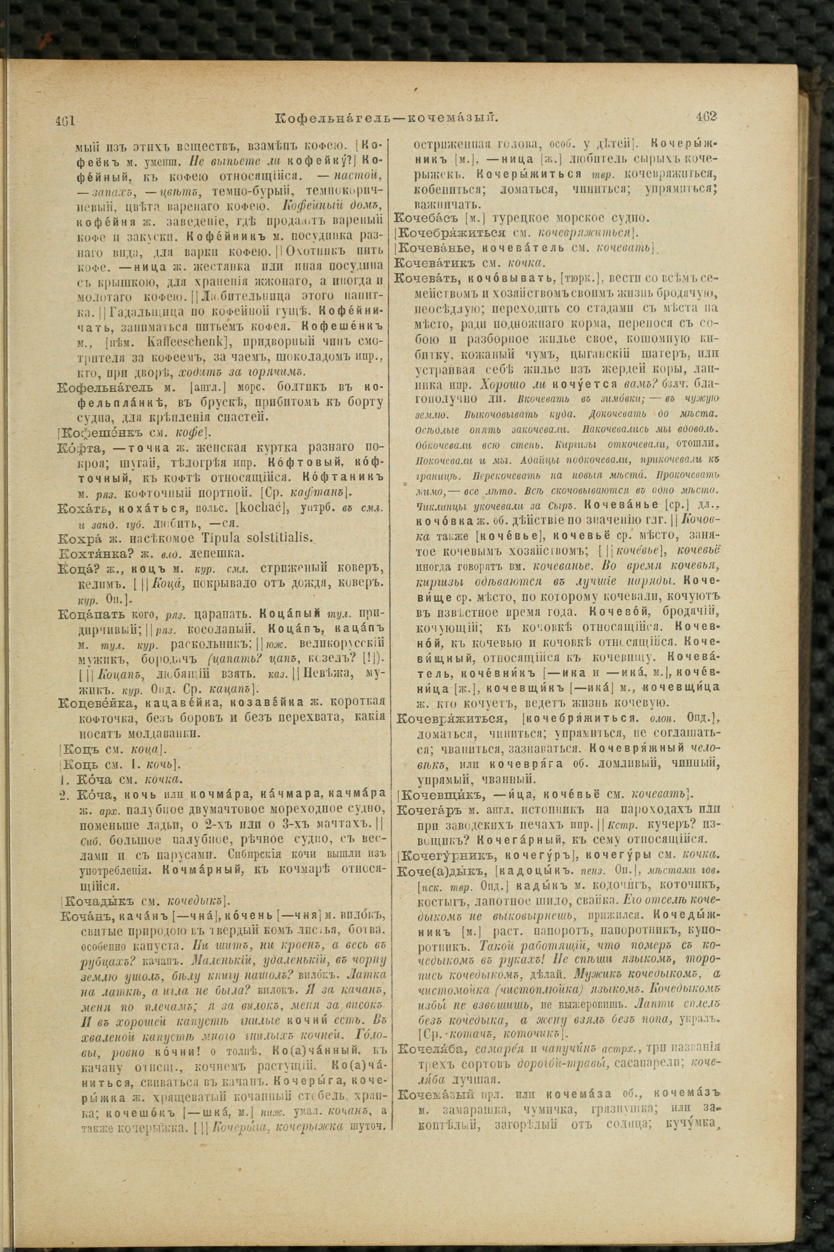 Словарь Даля под редакцией Бодуэна-де-Куртенэ, том 2 pdf скан страницы 235