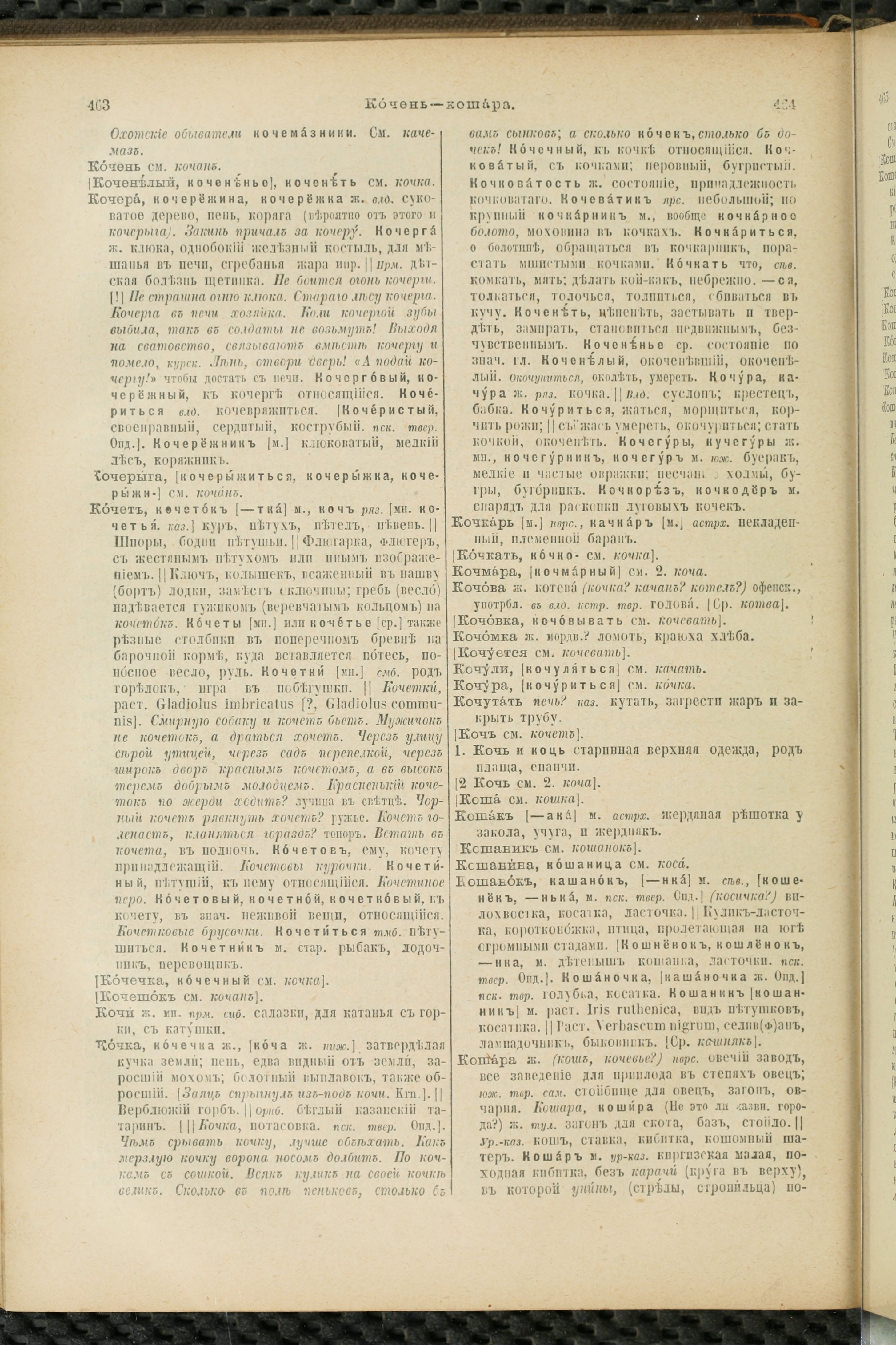 Словарь Даля под редакцией Бодуэна-де-Куртенэ, том 2 pdf скан страницы 236